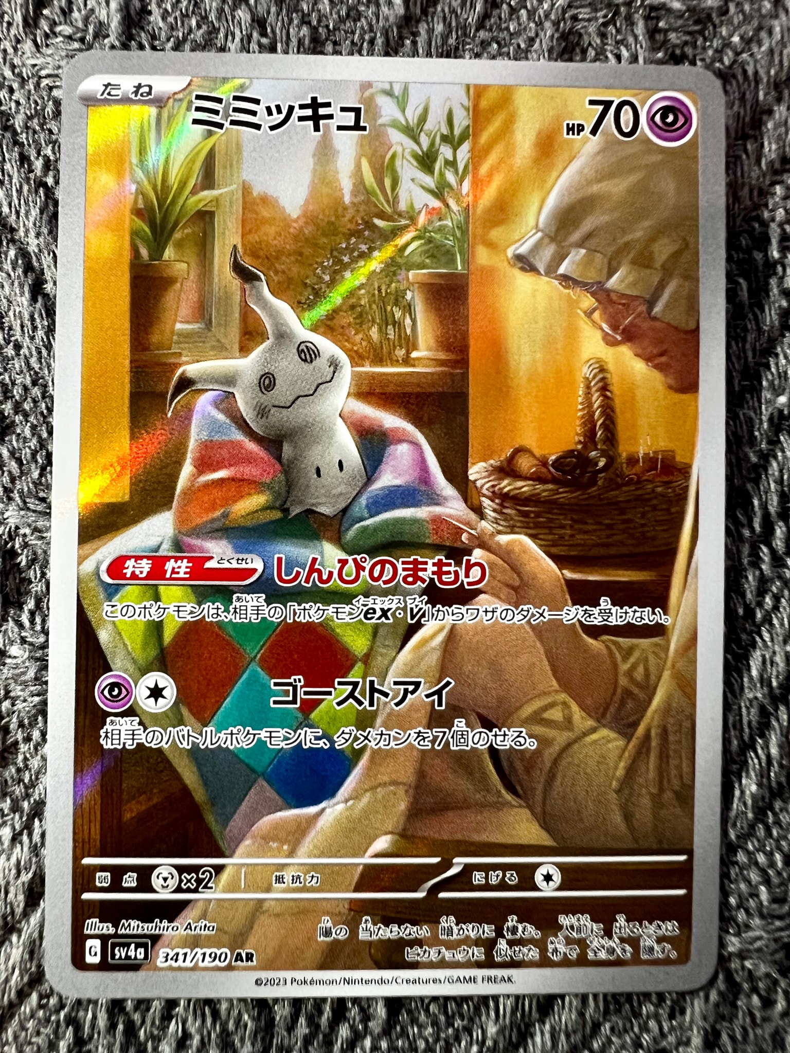 ミミッキュ