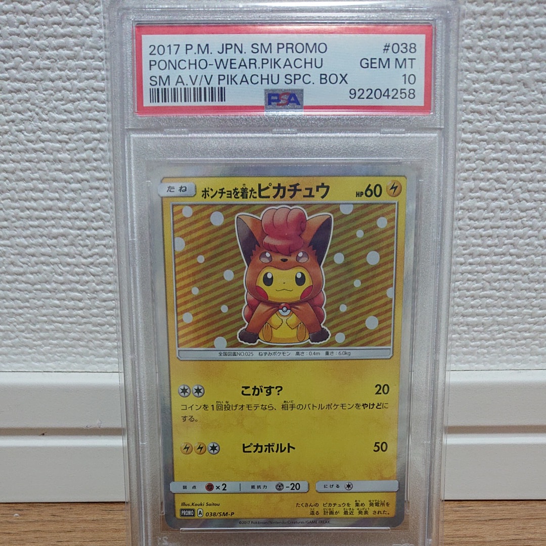 ポンチョを着たピカチュウ: プロモ[SM-P 038](プロモーションカード「SM-P」)