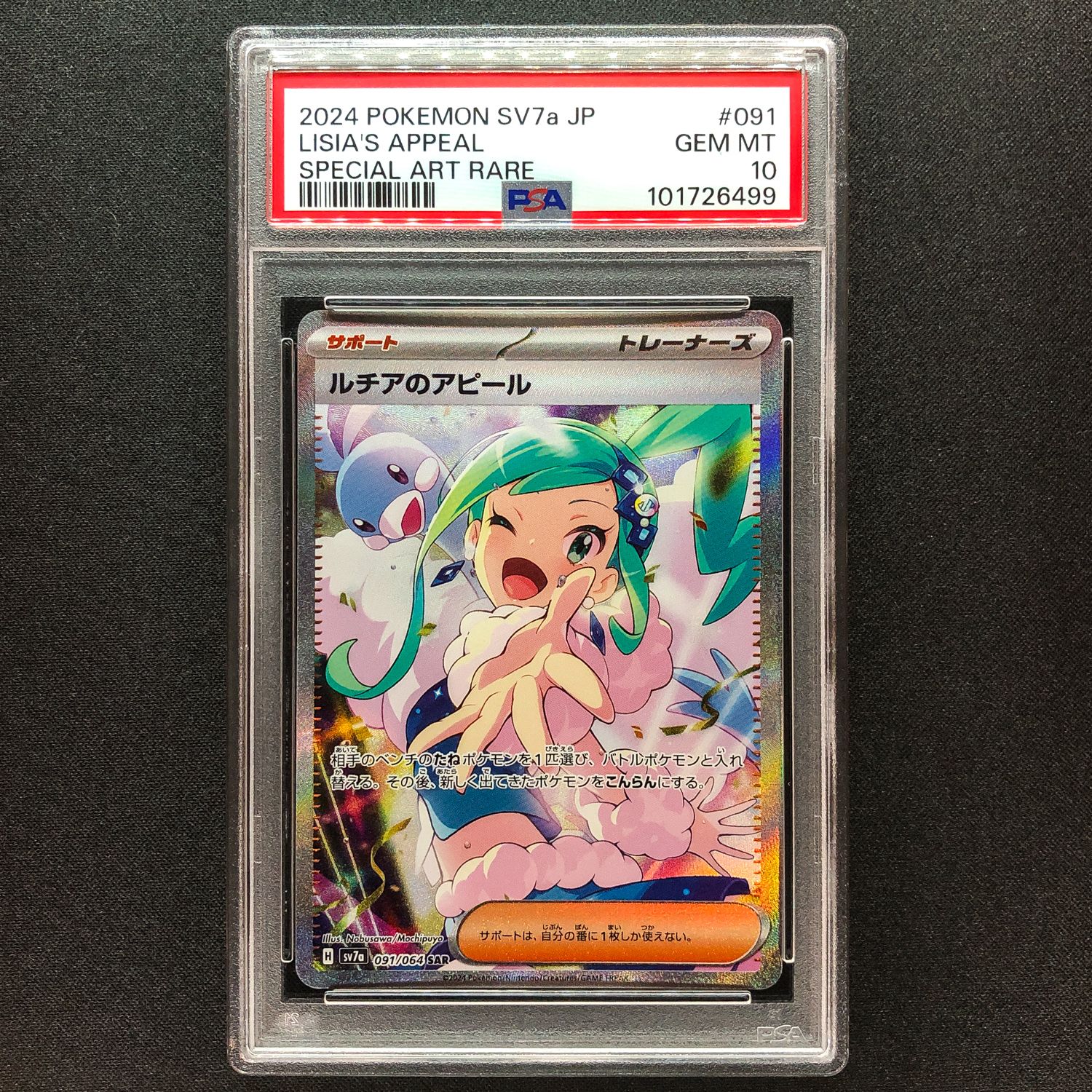 ルチアのアピール SAR [SV7a 091/064](強化拡張パック「楽園ドラゴーナ」)