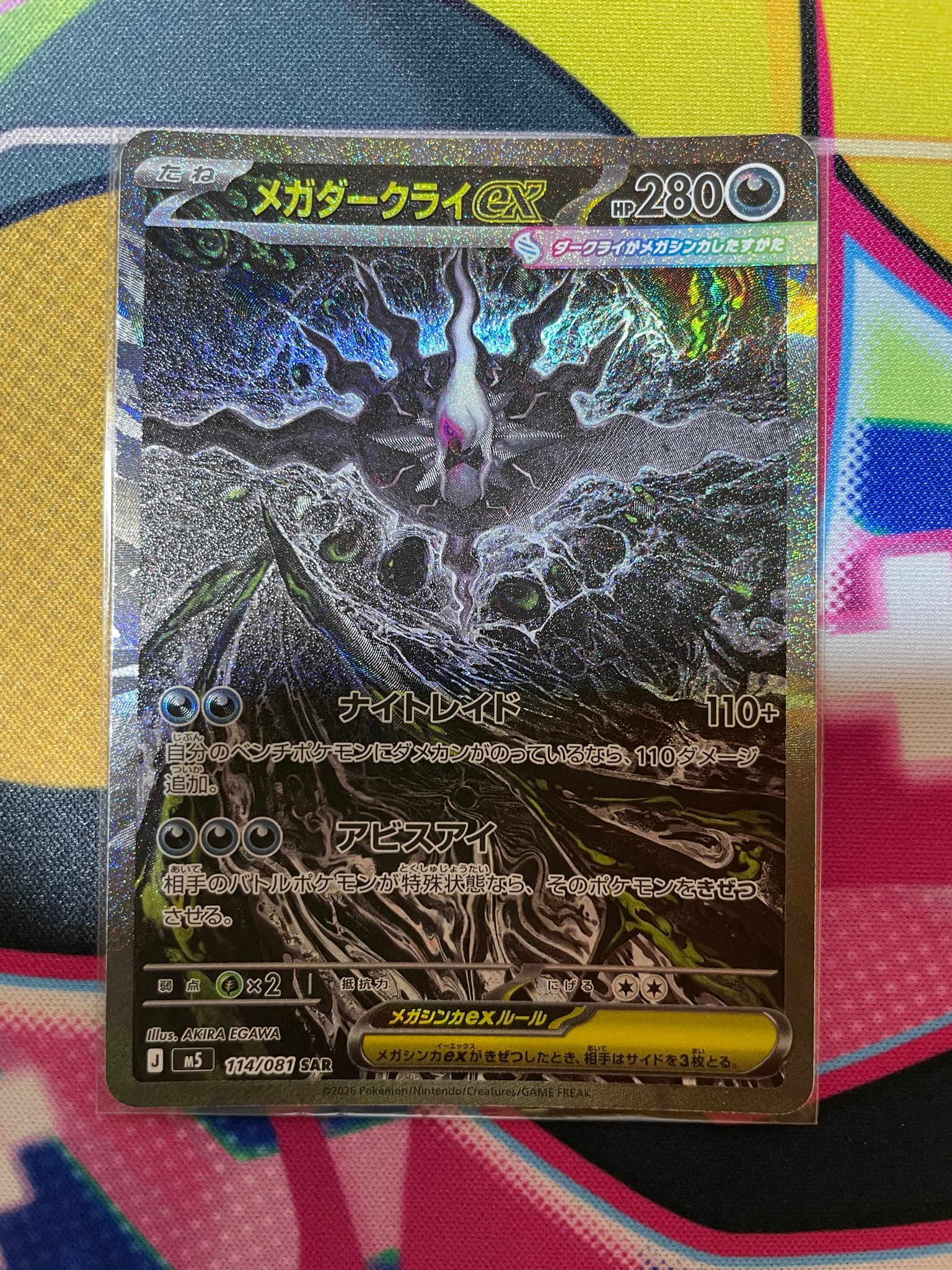 メガダークライex SAR [M5 114/081](拡張パック「アビスアイ」)通販