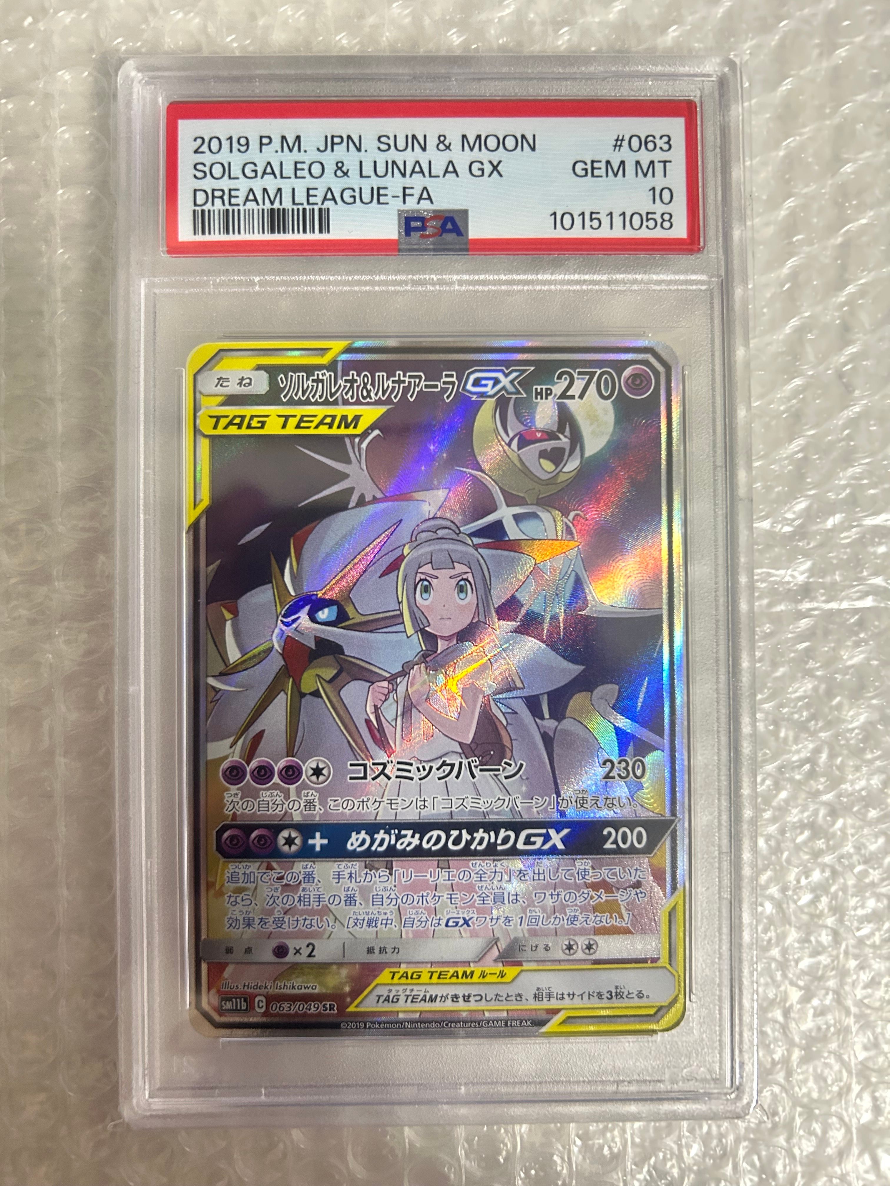 ソルガレオ&ルナアーラGX (リーリエ) SR :SA (ソルルナGX) [SM11b 063/049](強化拡張パック「ドリームリーグ」)