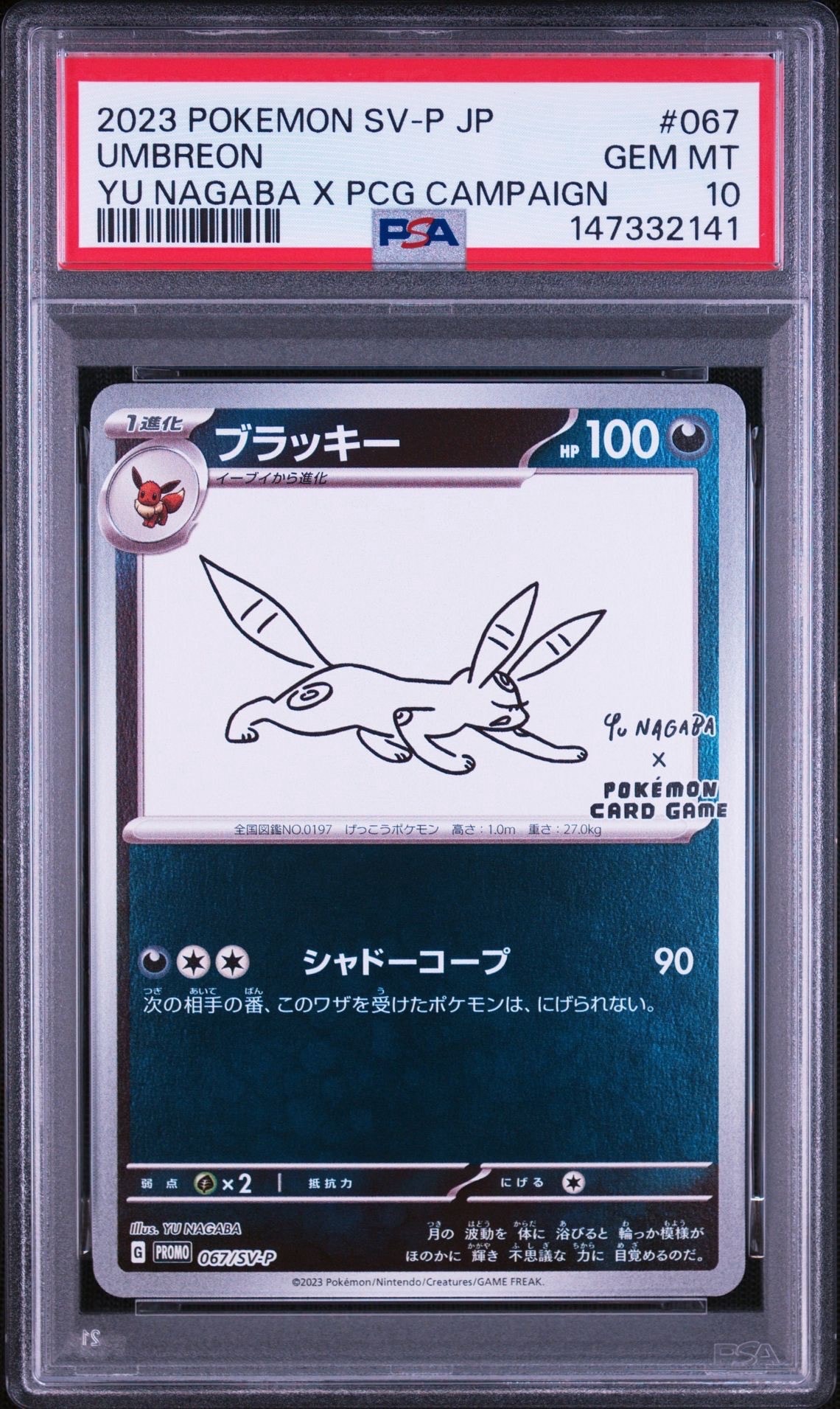 ARS10 ブラッキー プロモ Yu Nagabaポケモンカード ポケカ PSA10】ブラッキー: プロモ (ナガバブラッキー) [SV-P 067](「YU