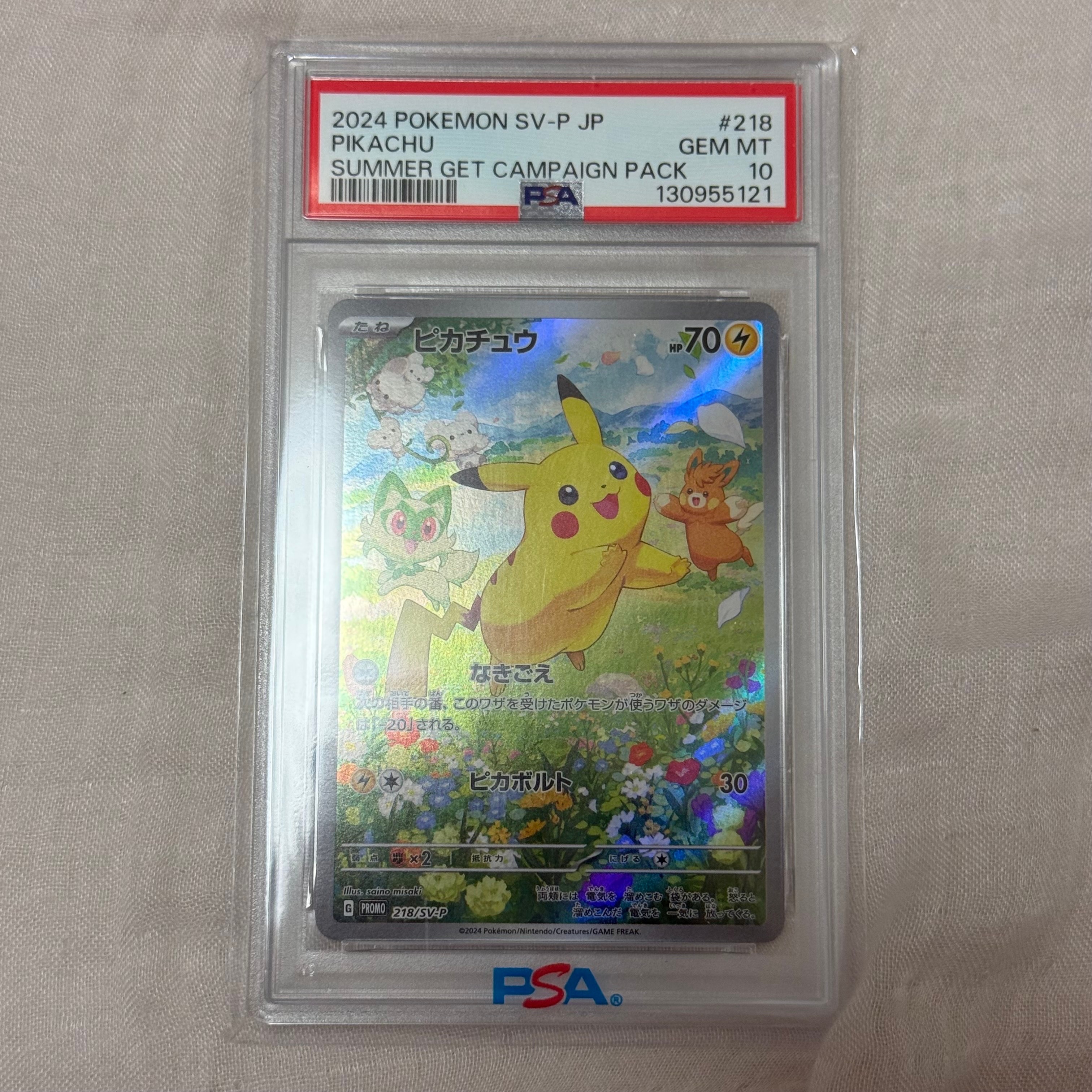 ピカチュウ P [SV-P 218](プロモカードパック「ポケカの夏がキタ!プロモカードGetキャンペーン!」)