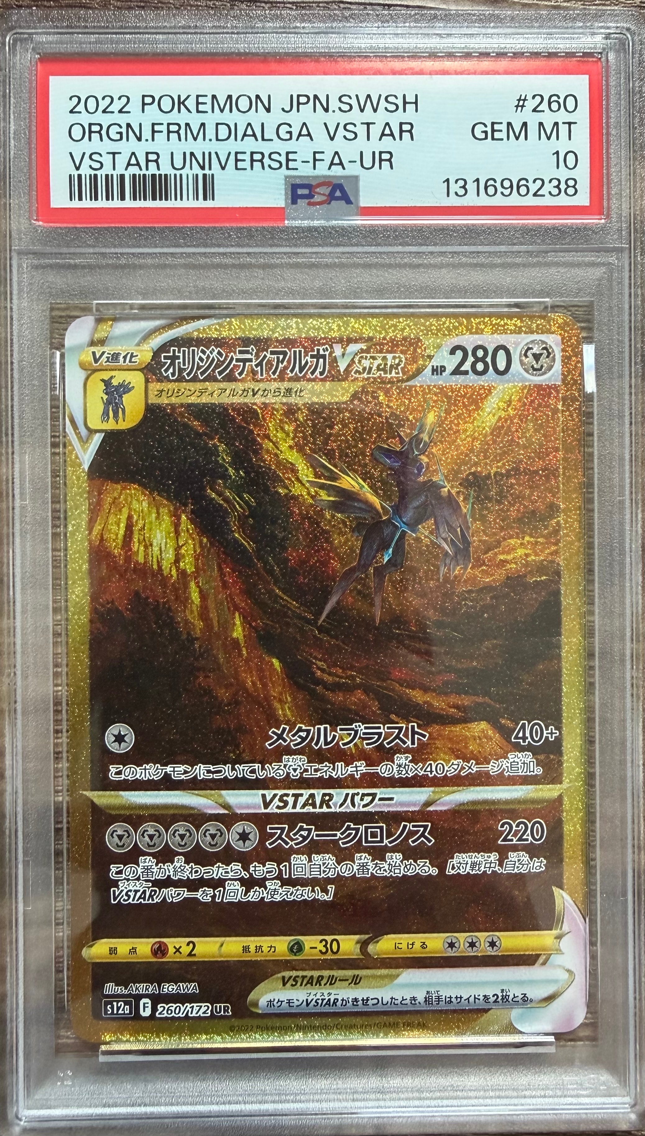 オリジンディアルガVSTAR UR[s12a 260/172](ハイクラスパック「VSTARユニバース」)