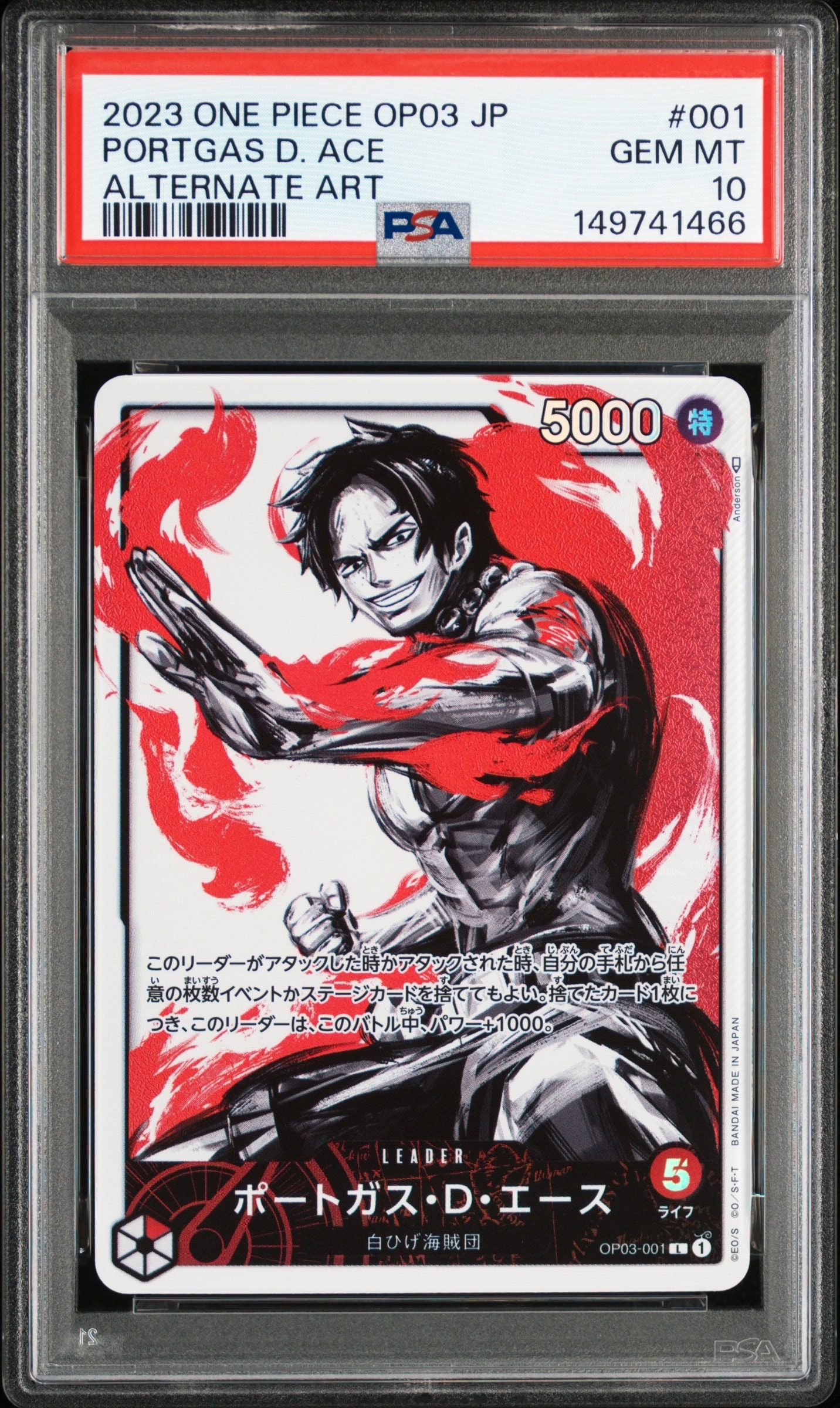 PSA10ポートガス・D・エース 1712 PSA10】ポートガス・D・エース L [OP03-001] (チャンピオンシップ
