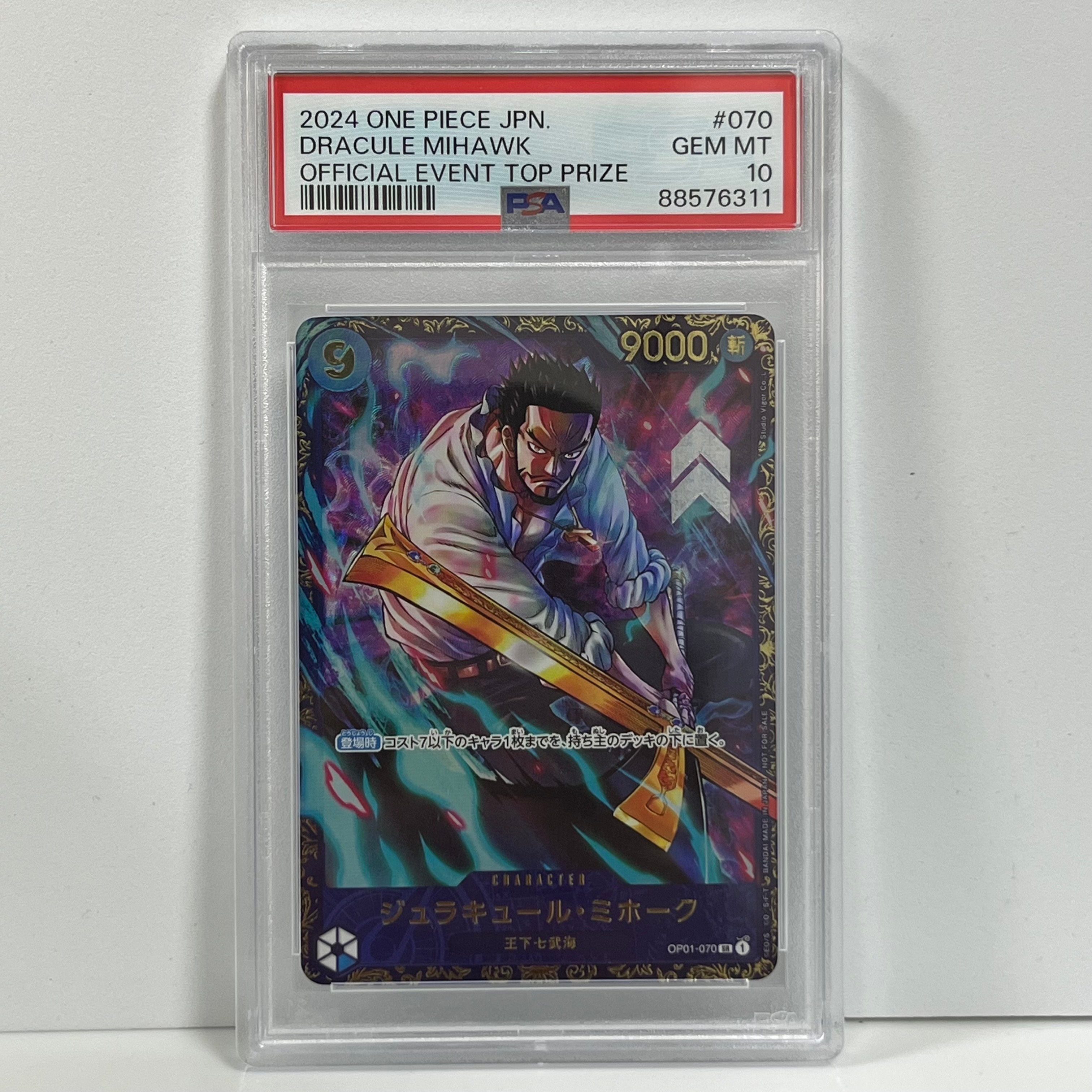 ジュラキュール・ミホーク SR [OP01-070](フラッグシップバトル 優勝記念品) for Asia