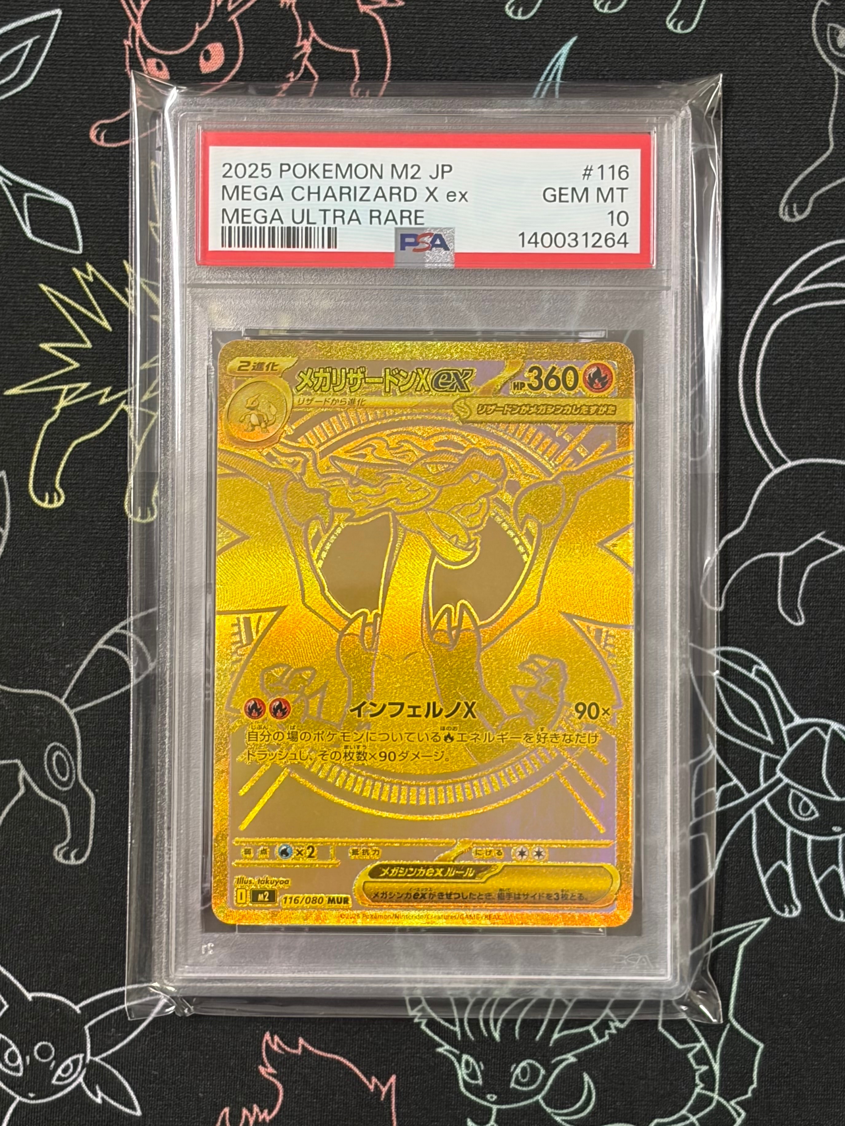 メガリザードンXex MUR [M2 116/080](拡張パック「インフェルノX」)