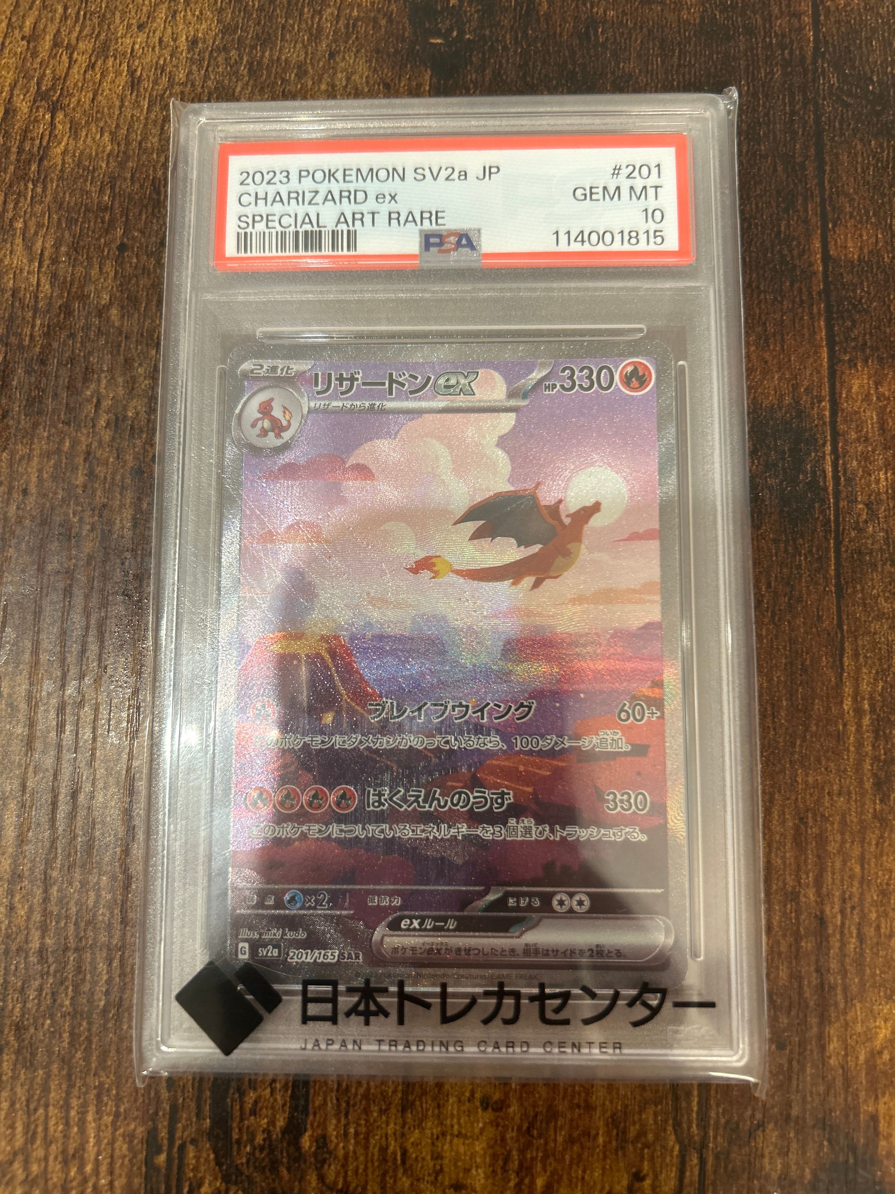 リザードンex SAR [SV2a 201/165](強化拡張パック「ポケモンカード151」)