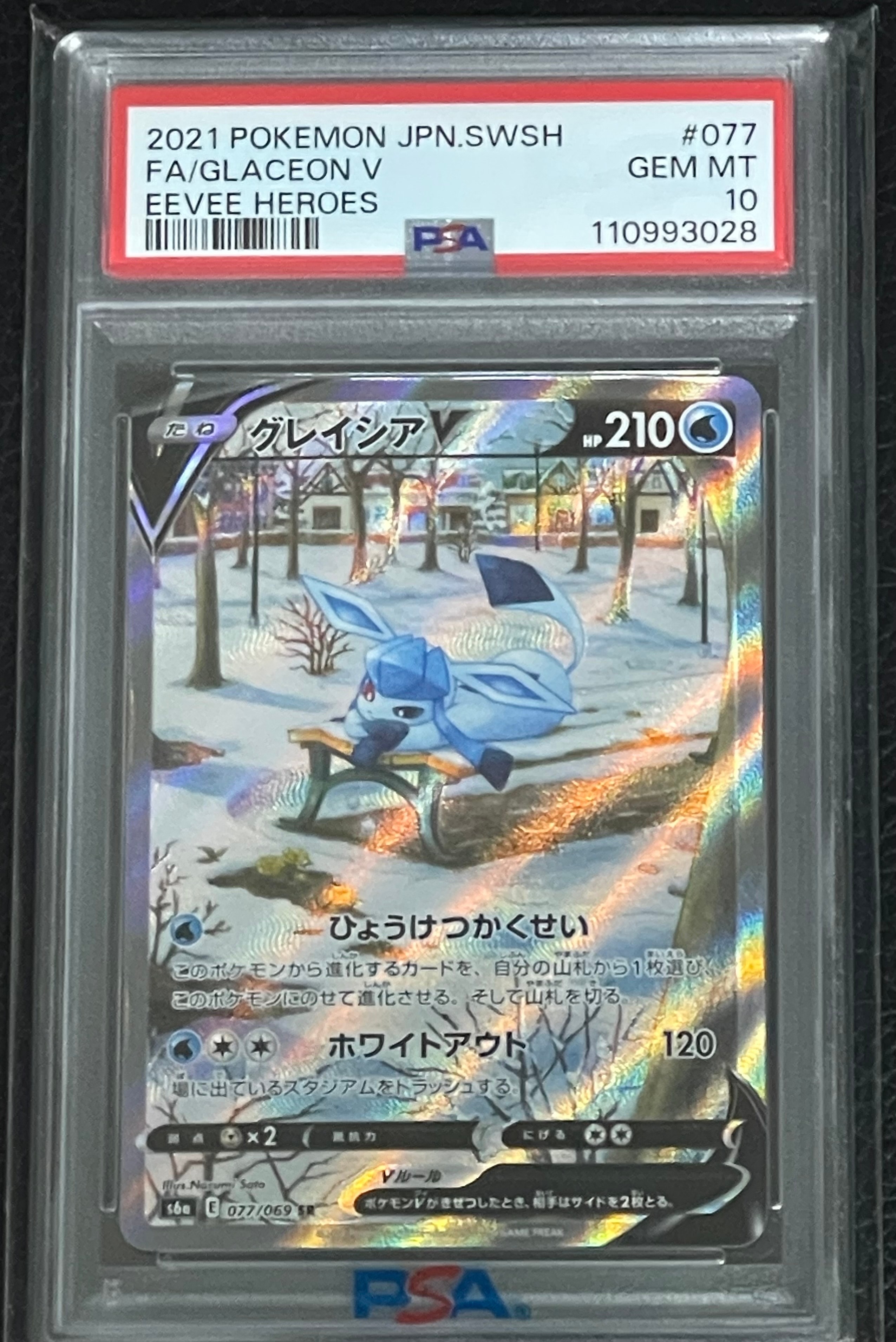 グレイシアV SR: SA[S6a 077/069](強化拡張パック「イーブイヒーローズ」)