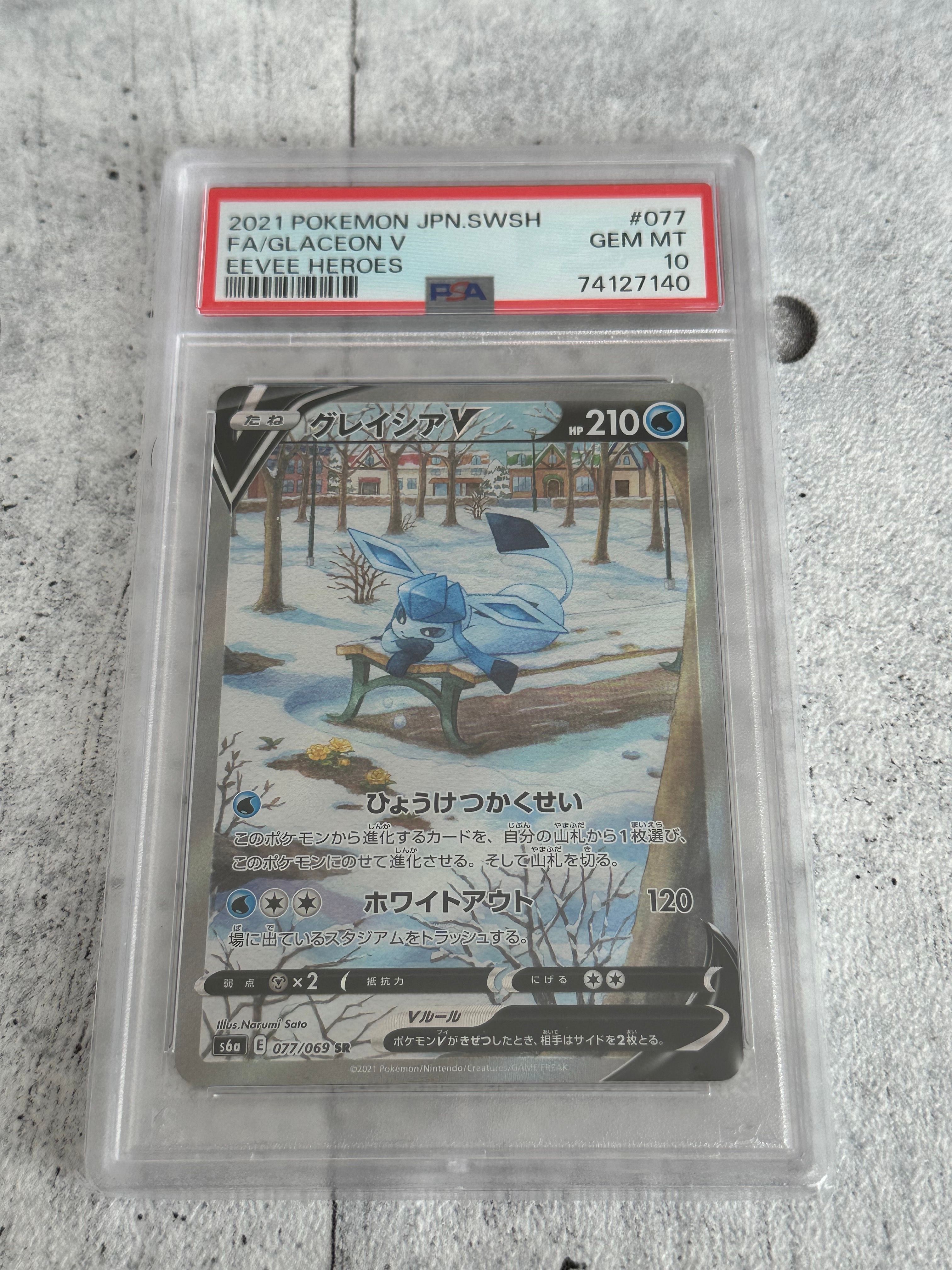 グレイシアV SR: SA[S6a 077/069](強化拡張パック「イーブイヒーローズ」)