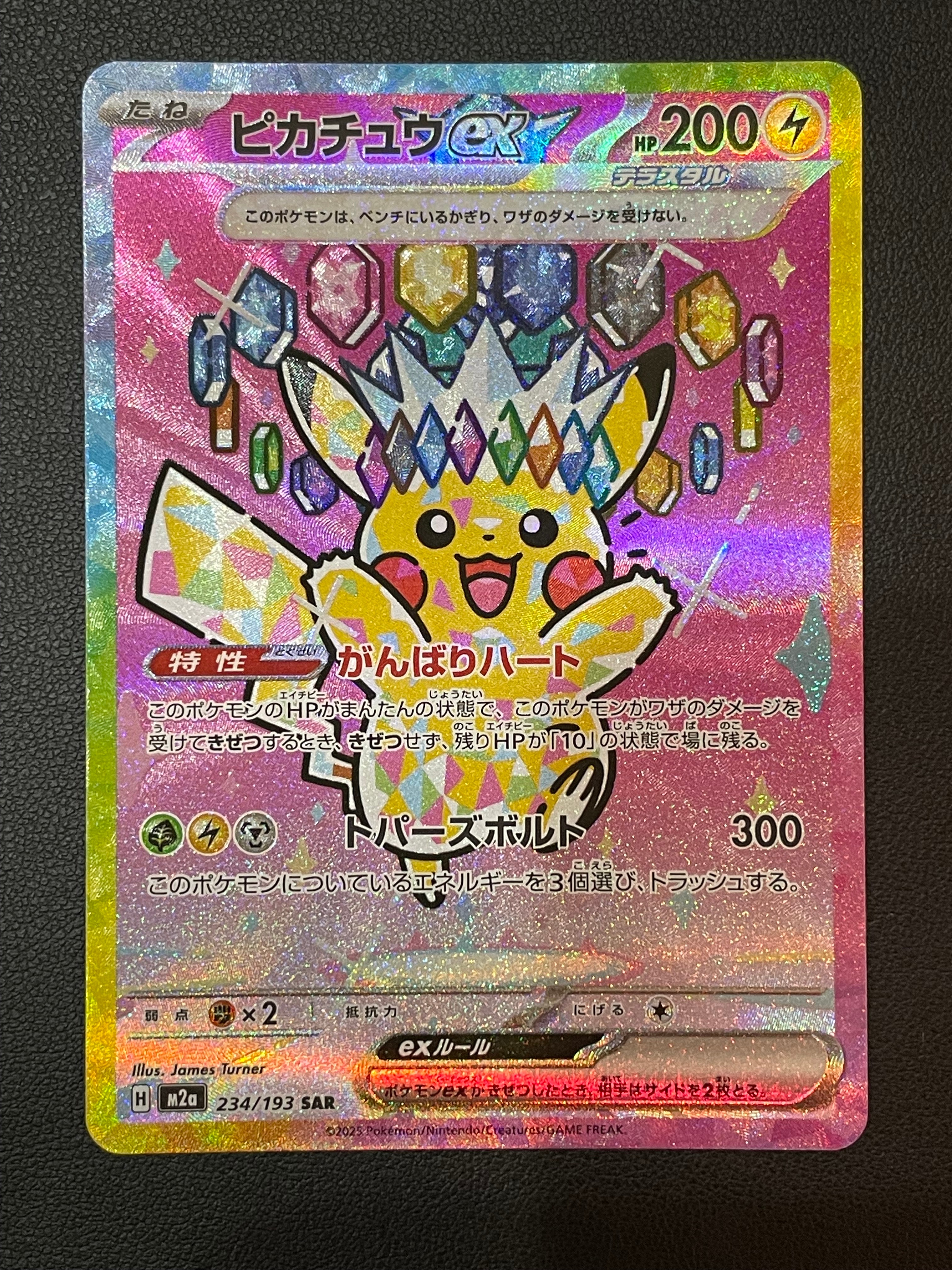 ピカチュウex SAR [M2a 234/193](ハイクラスパック「MEGAドリームex」)