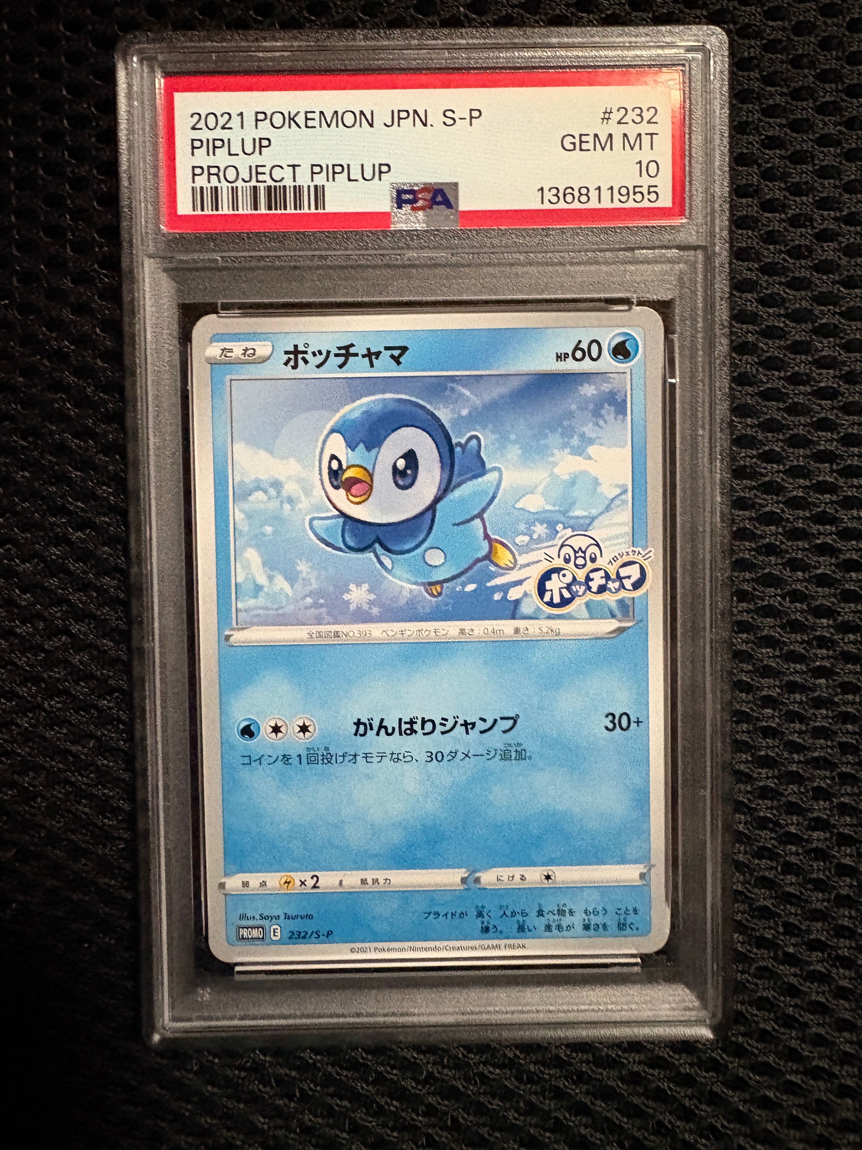 PSA10】ポッチャマ：プロモ P [S-P 232](プロジェクトポッチャマ