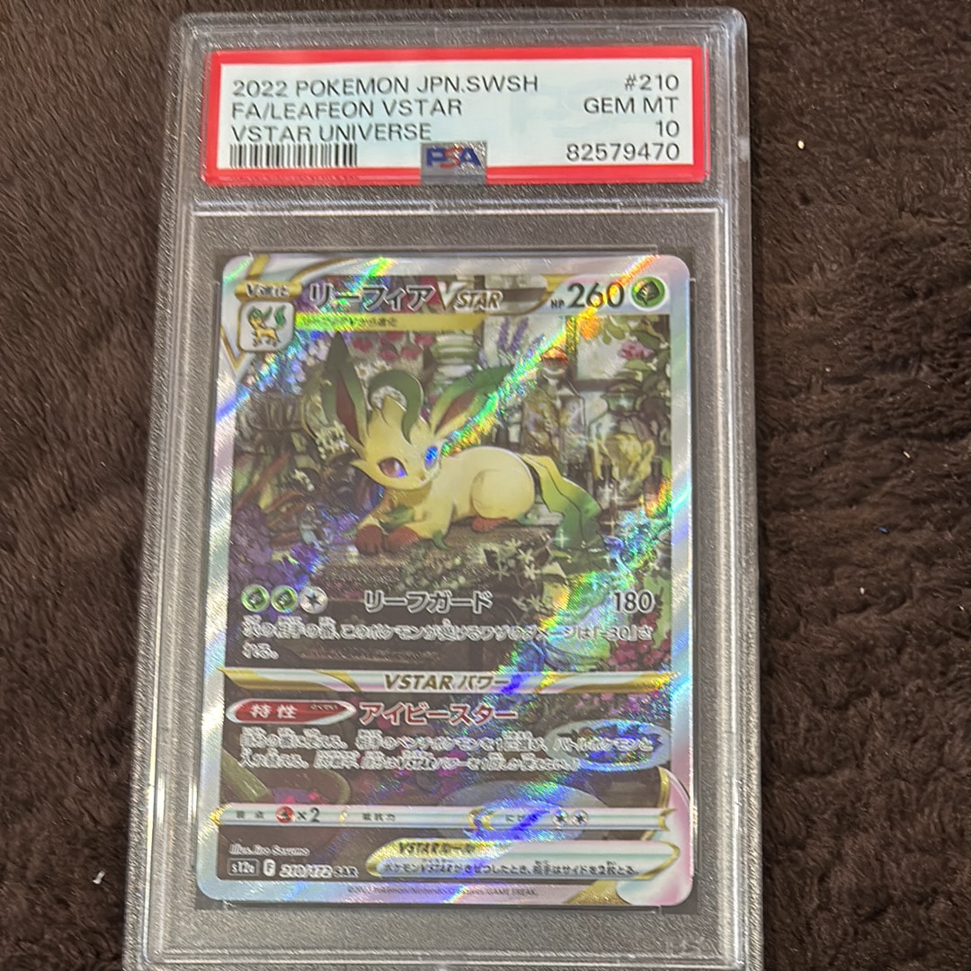 リーフィアVSTAR SAR S12a 210/172psa10 PSA10】リーフィアVSTAR(SAR){草}〈210/172〉[S12a] – 晴れる屋2