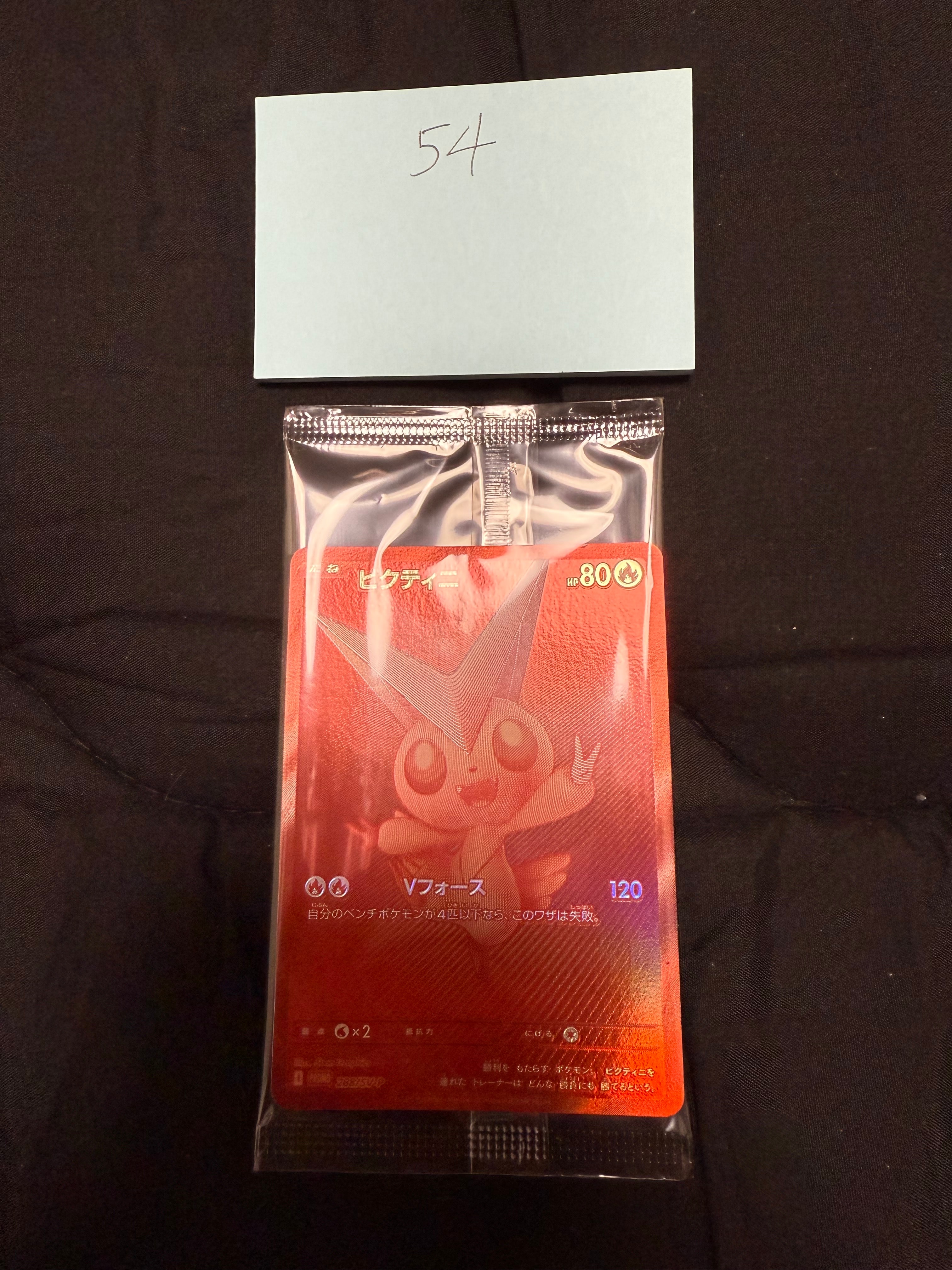 ビクティニ P [SV-P 288](プロモーションカード「ビクティニBWR争奪戦 上位賞 / おうちでブラックボルト・ホワイトフレア デッキ構築戦キャンペーン)