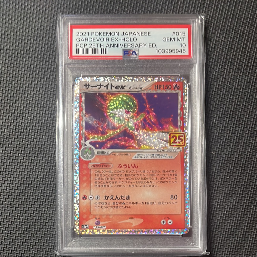 サーナイトex δ-デルタ種 P [S8a-P 015/025](プロモカードパック「25th