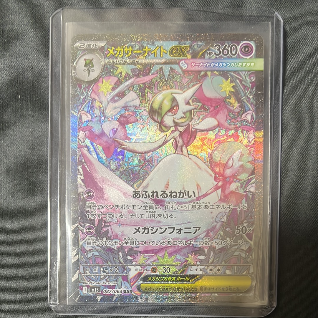 【開封後24時間以内出品】メガサーナイトex M1s 087/063 sar メガサーナイトex 087/063 SAR｜ポケカシングルカード通販｜Cloveストア