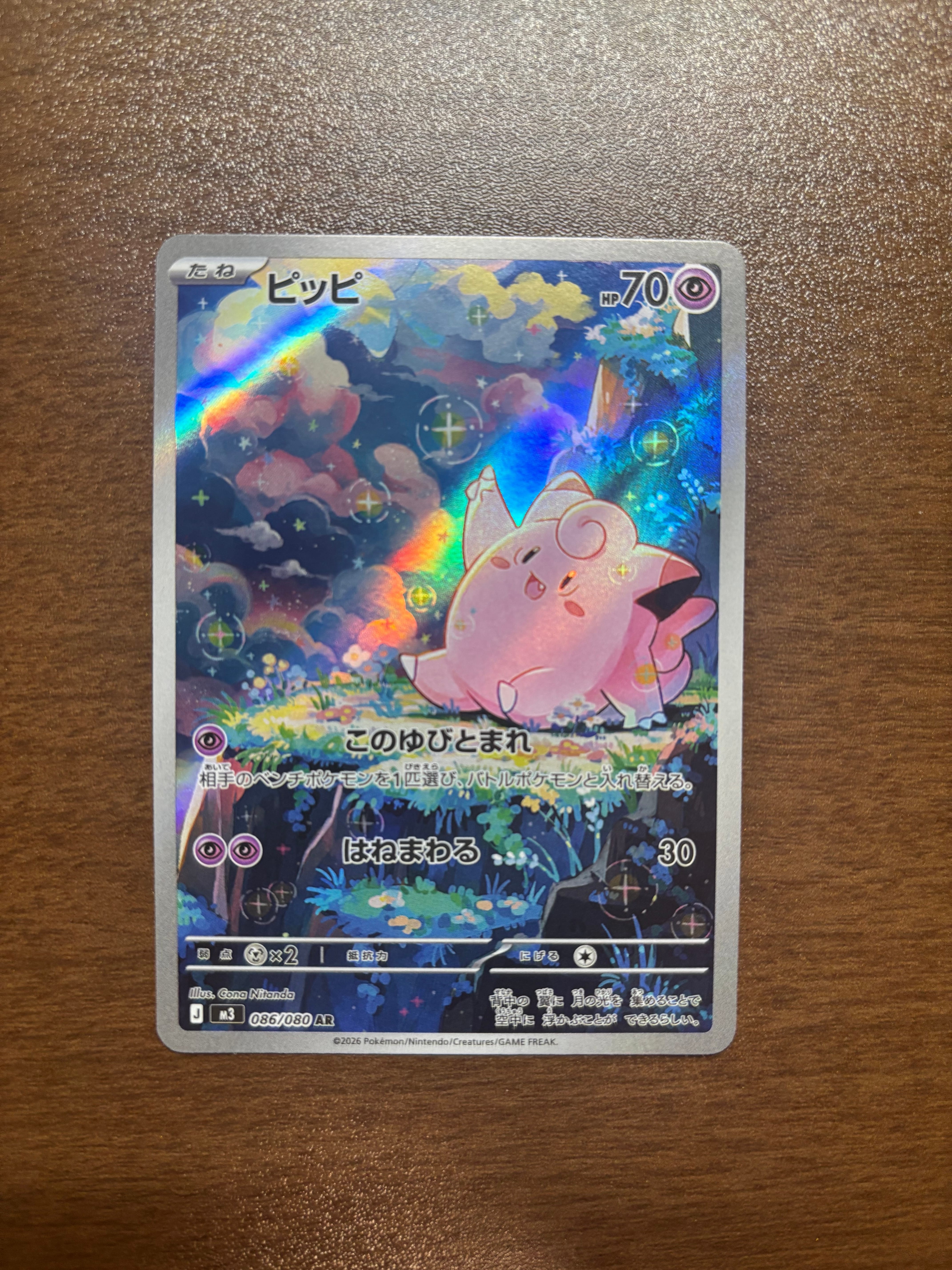 ピッピ AR [M3 086/080](拡張パック「ムニキスゼロ」)