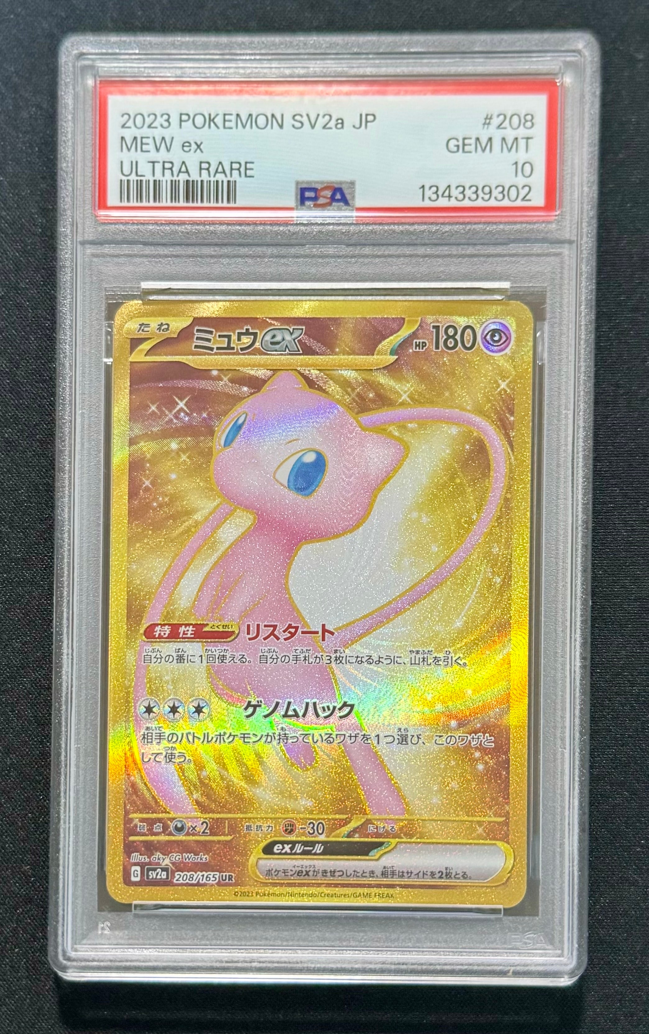 ミュウex UR[SV2a 208/165](強化拡張パック「ポケモンカード151」)