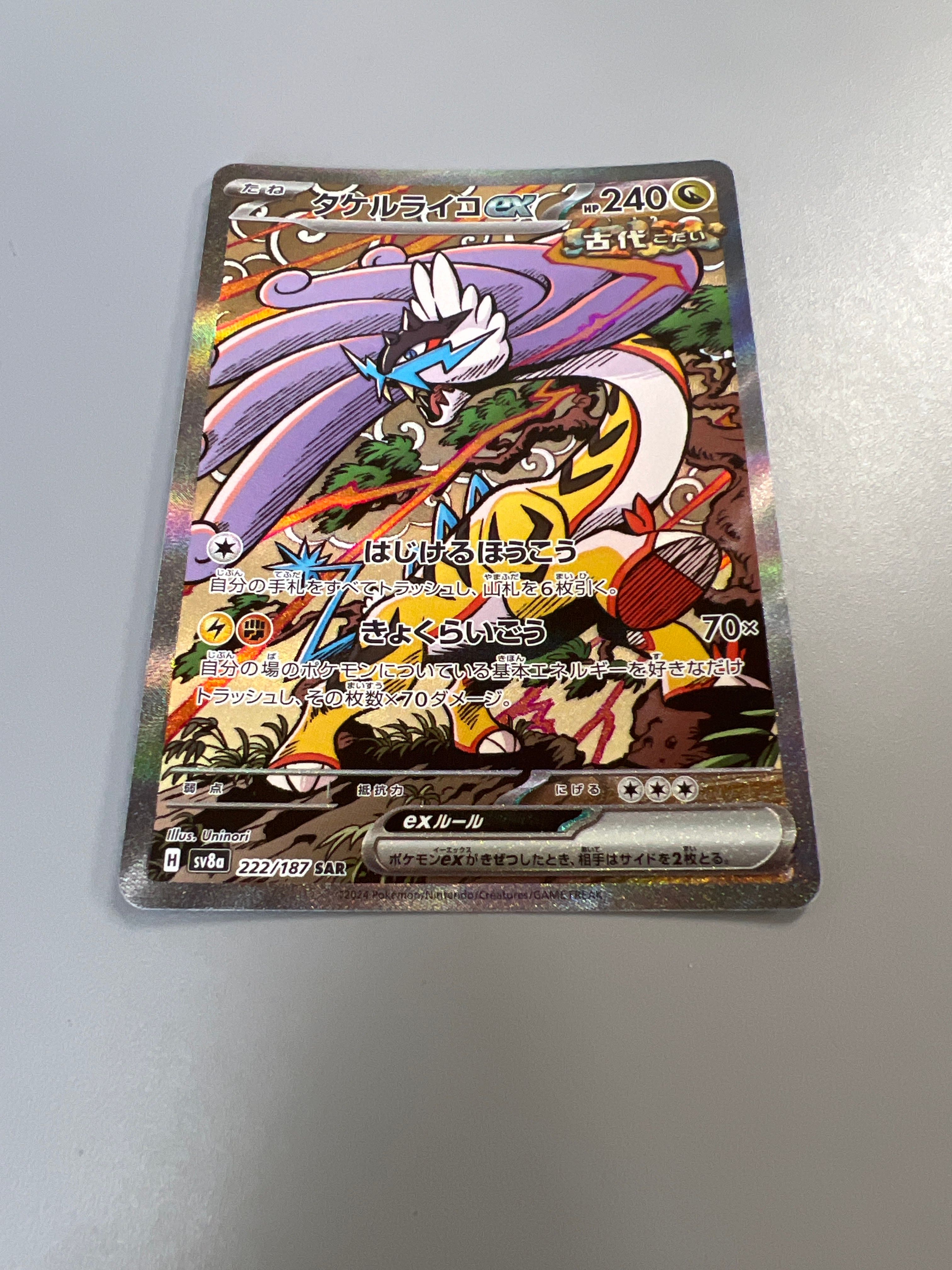 タケルライコex SAR [SV8a 222/187](ハイクラスパック「テラスタルフェスex」)