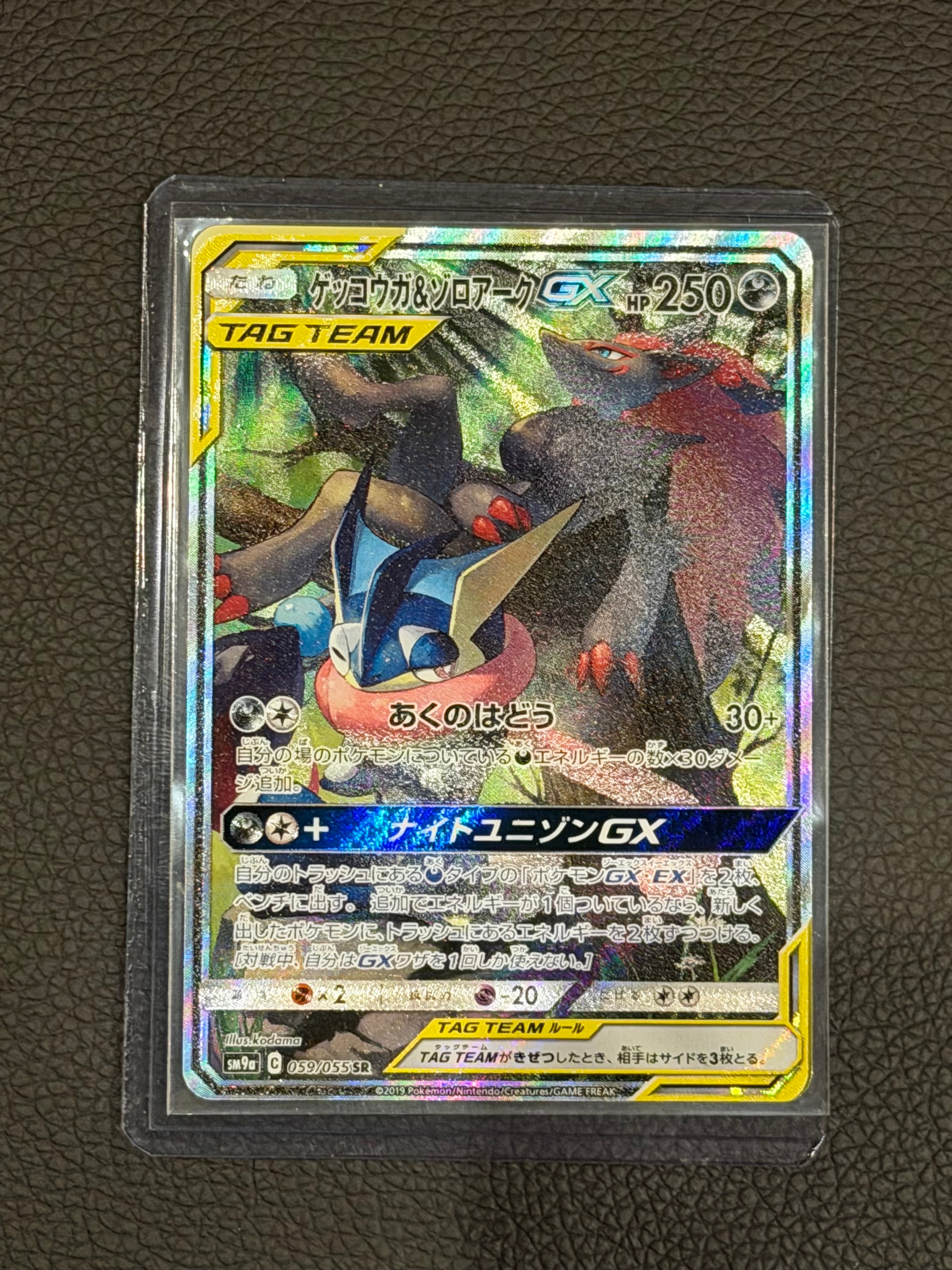 ゲッコウガ&ゾロアークGX SR: SA[SM9a 059/055](強化拡張パック「ナイトユニゾン」)