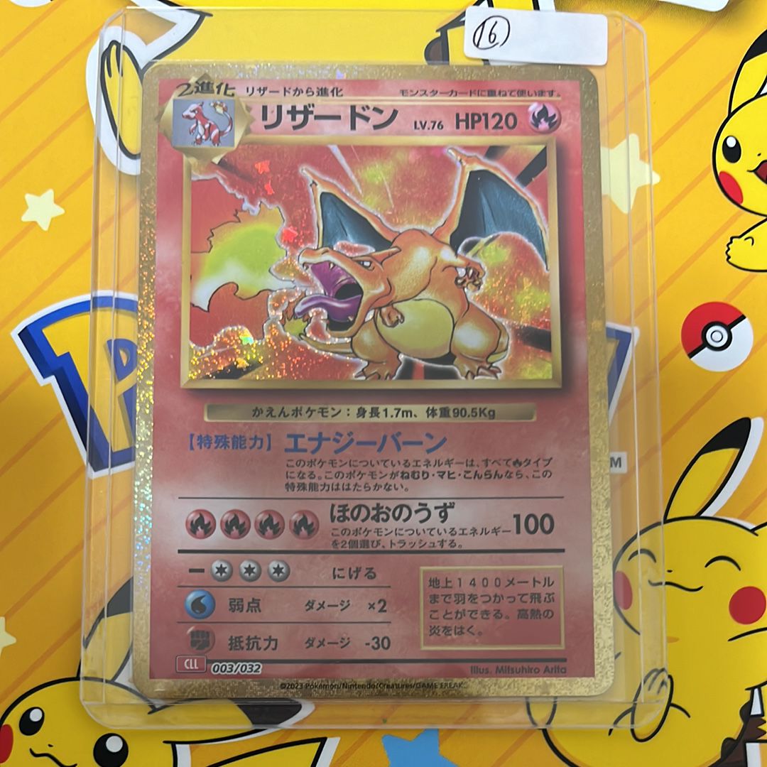 リザードン [CLL 003/032](ポケモンカードゲーム Classic)