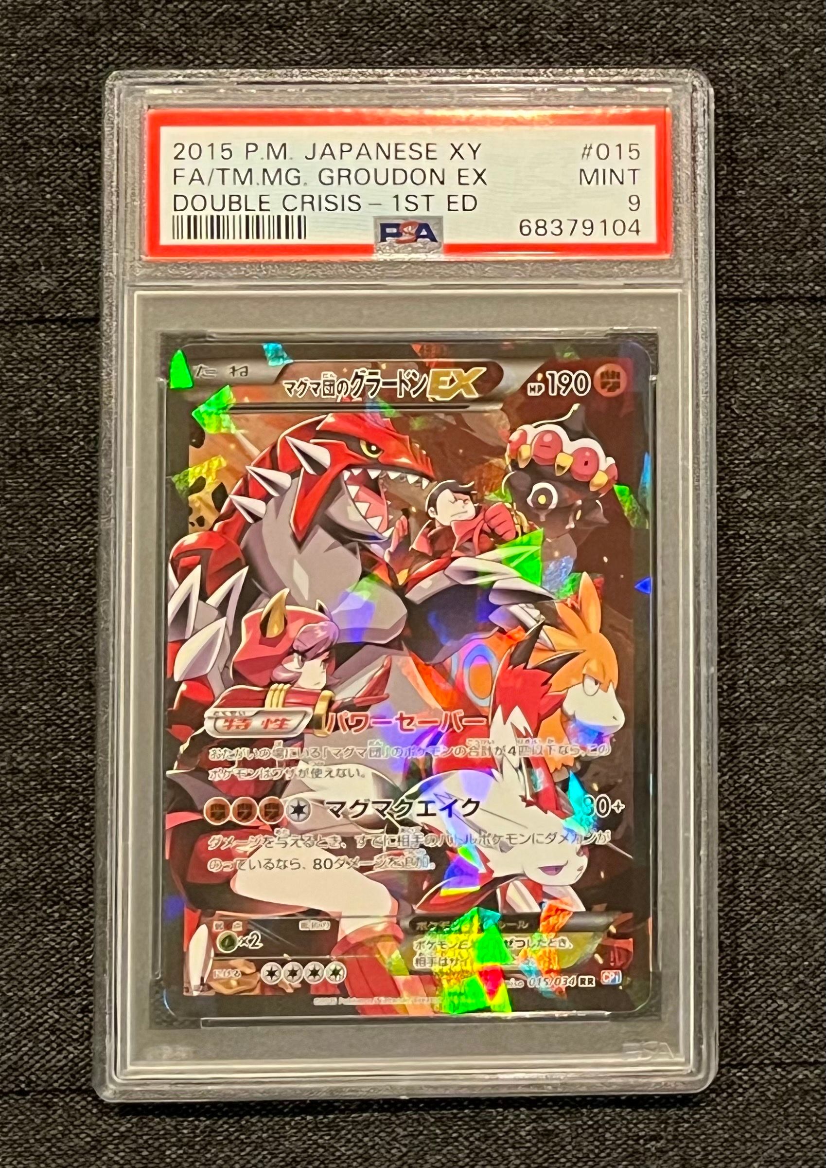 マグマ団のグラードンEX RR :1ED [CP1 015/034](コンセプトパック「マグマ団VSアクア団 ダブルクライシス」)