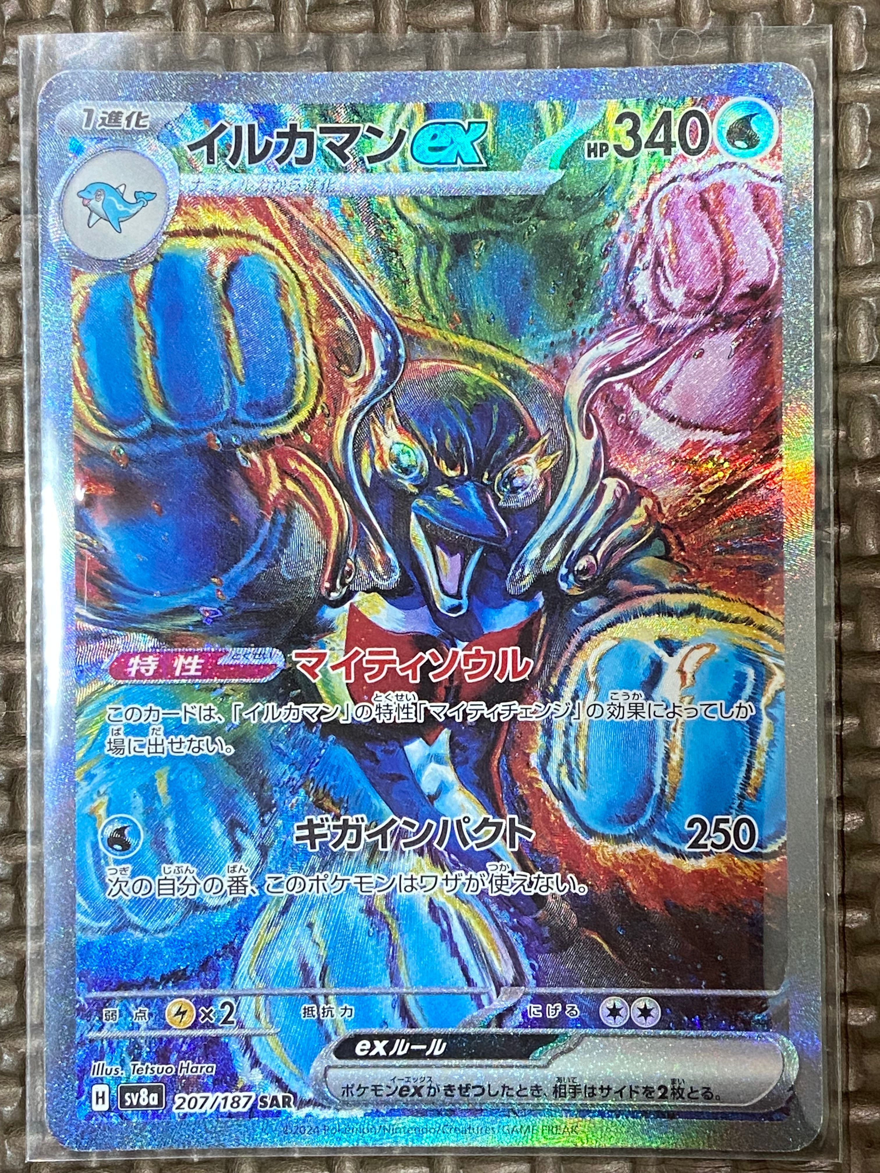 イルカマンex SAR [SV8a 207/187](ハイクラスパック「テラスタルフェスex」)