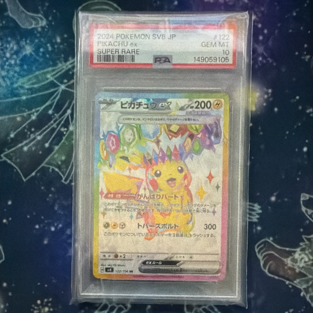 ピカチュウex SR [SV8 122/106](拡張パック「超電ブレイカー」)通販