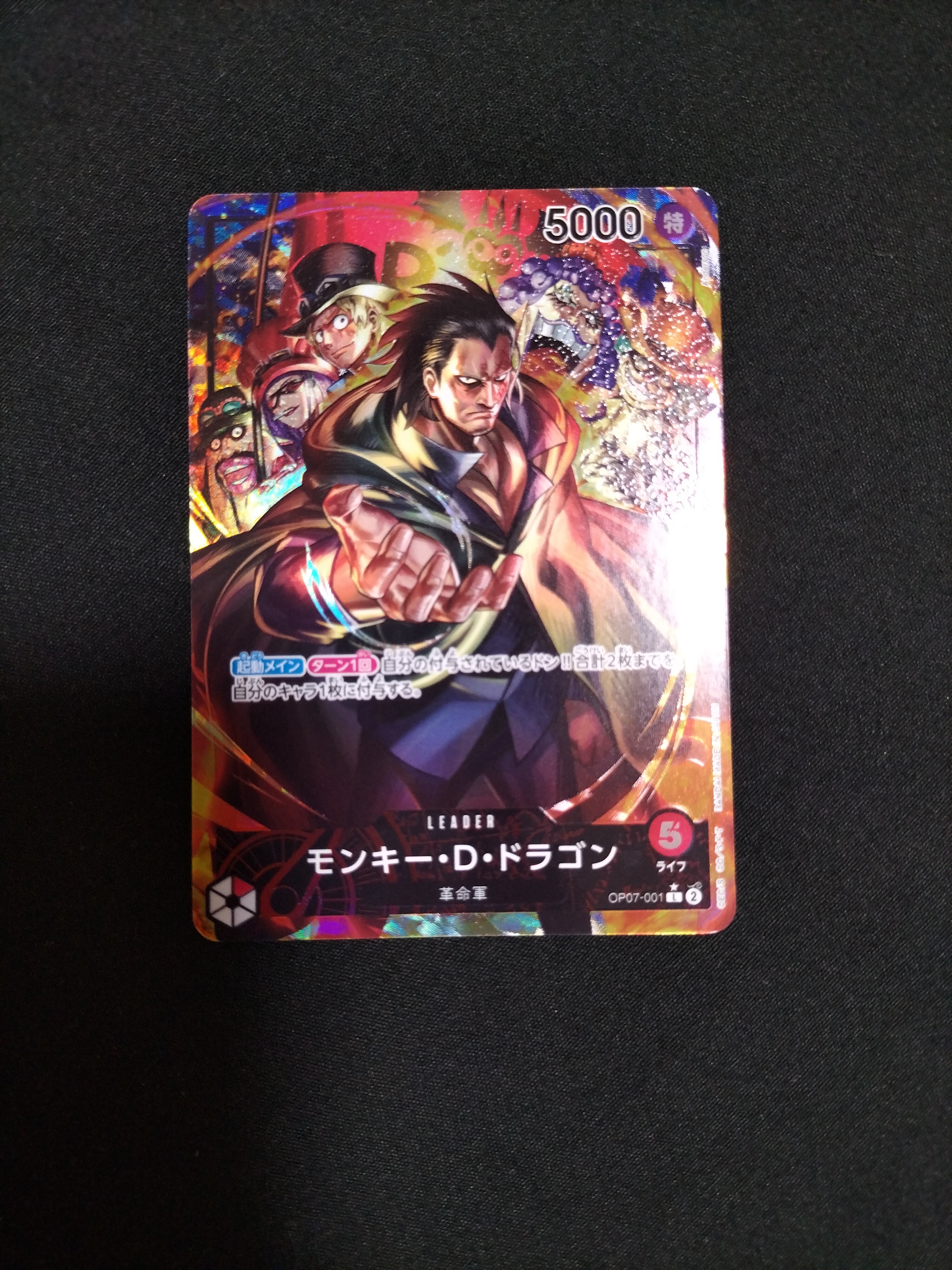 モンキー・D・ドラゴン L-P [OP07-001] (ブースターパック 500年後の未来)