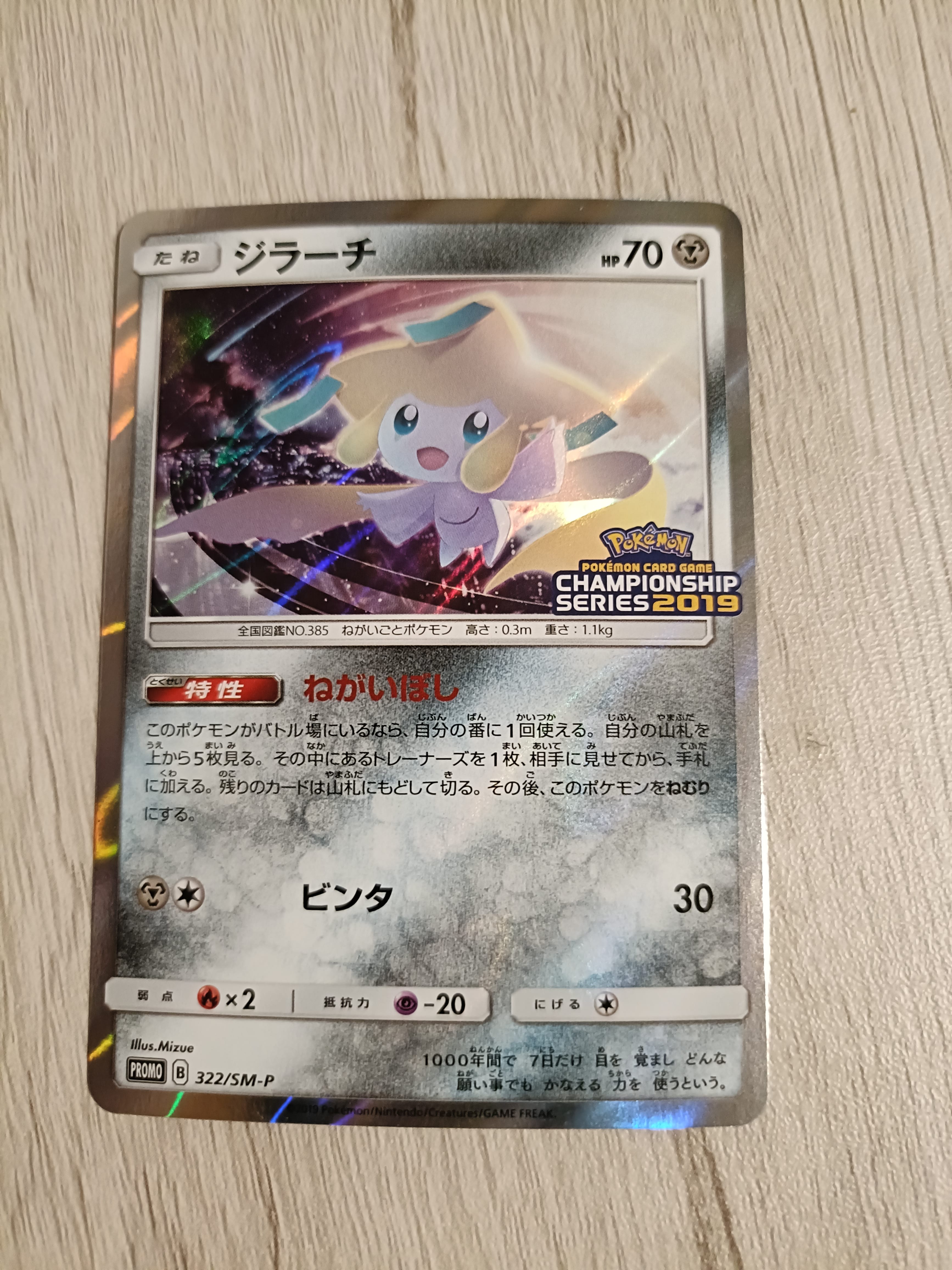 PSA10】ジラーチ: プロモ [SM-P 322](プロモーションカード「SM-P」) 1