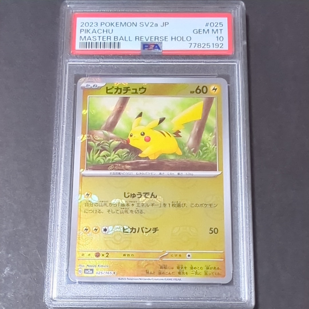 ピカチュウ C: マスターボールミラー (マスボピカチュウ) [SV2a 025/165](強化拡張パック「ポケモンカード151」)