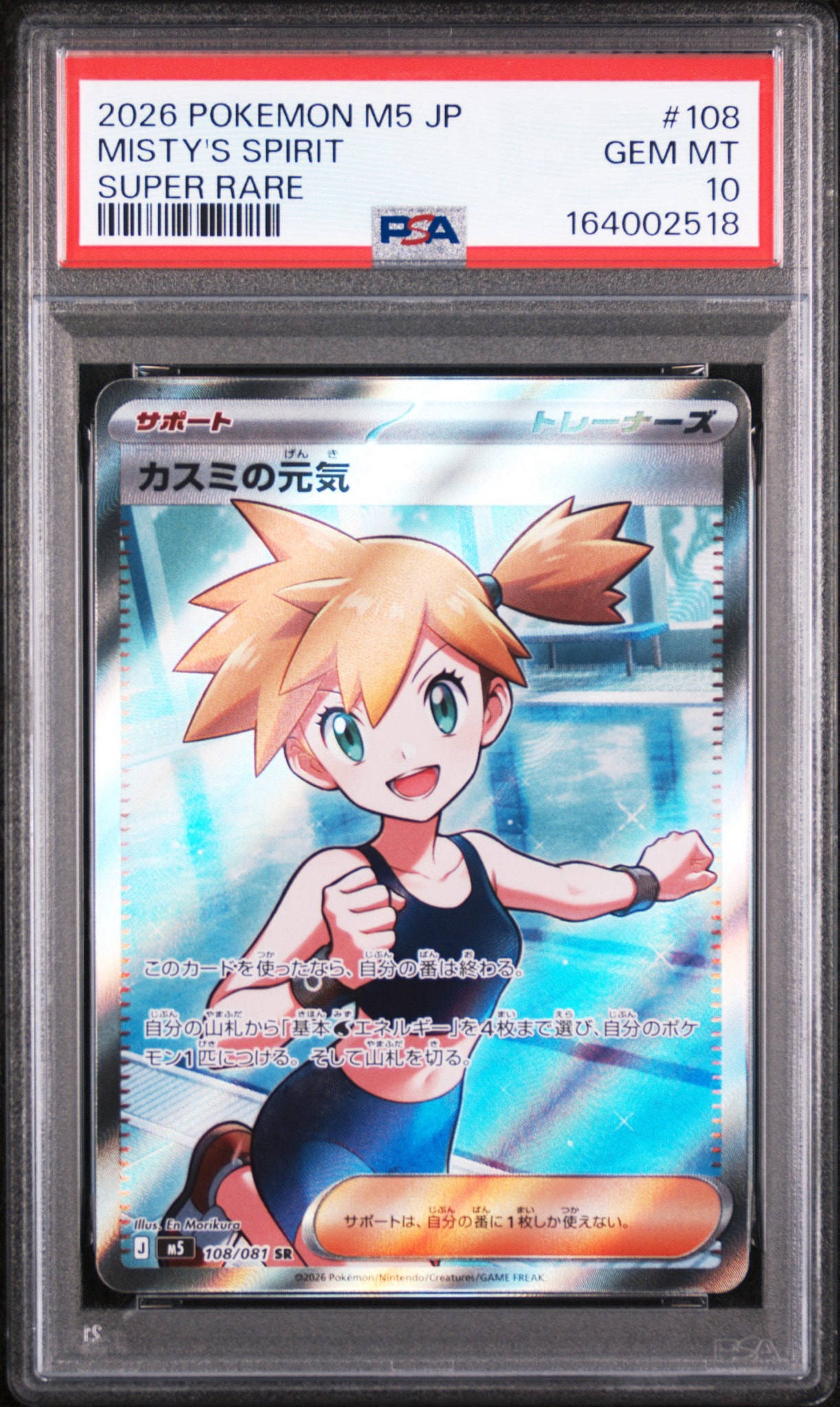 カスミの元気 SR [M5 108/081](拡張パック「アビスアイ」)通販・買取