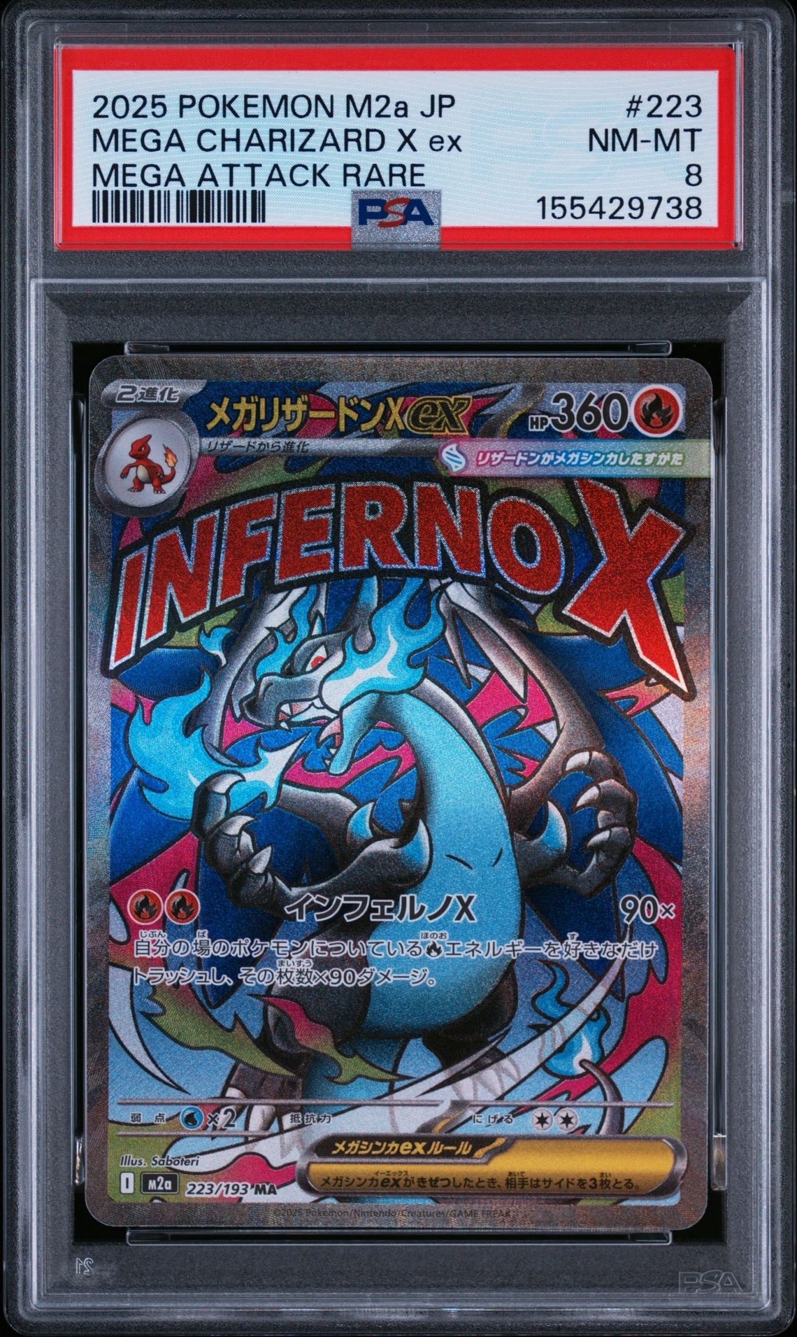 メガリザードンXex MA [M2a 223/193](ハイクラスパック「MEGAドリームex」)