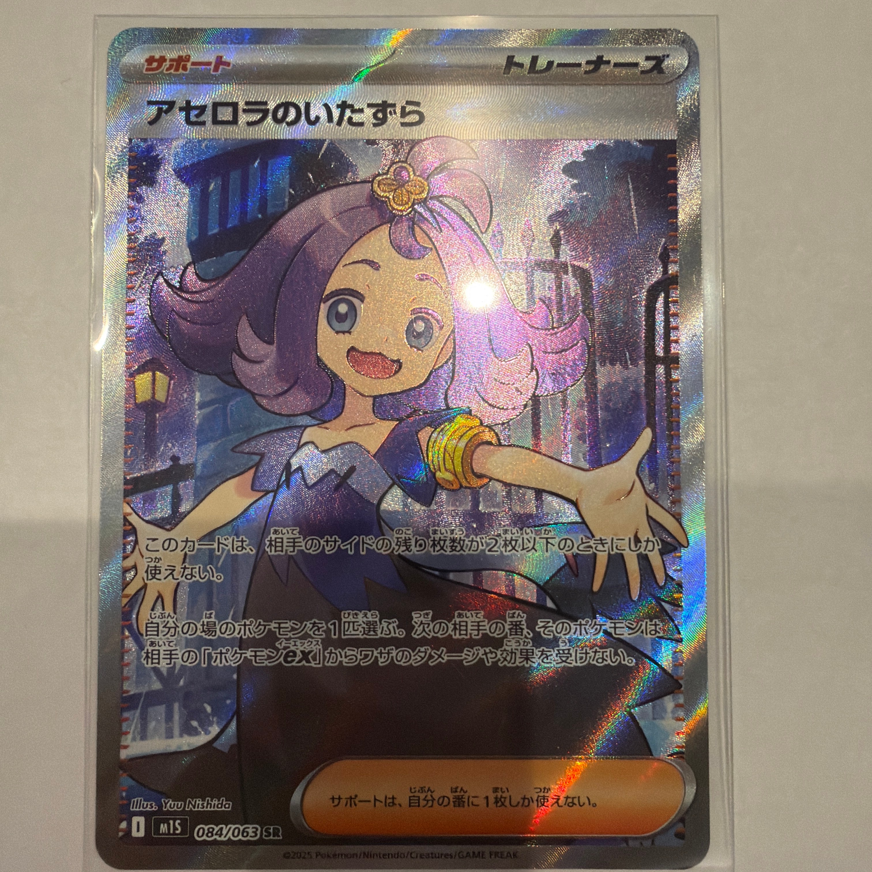 PSA9】アセロラのいたずら SR [M1S 084/063](拡張パック「メガ