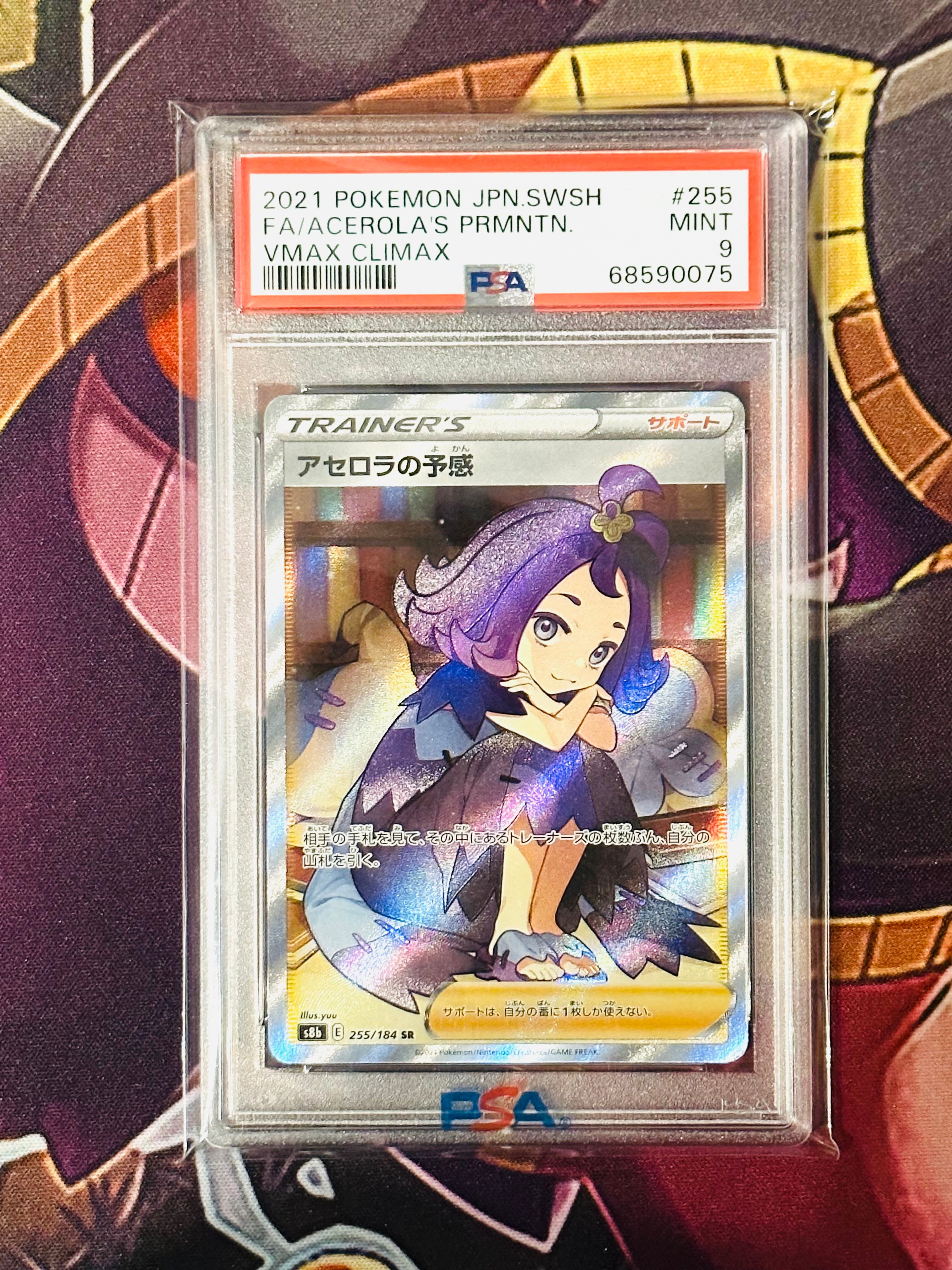 アセロラの予感 SR[S8b 255/184](ハイクラスパック「VMAXクライマックス」)