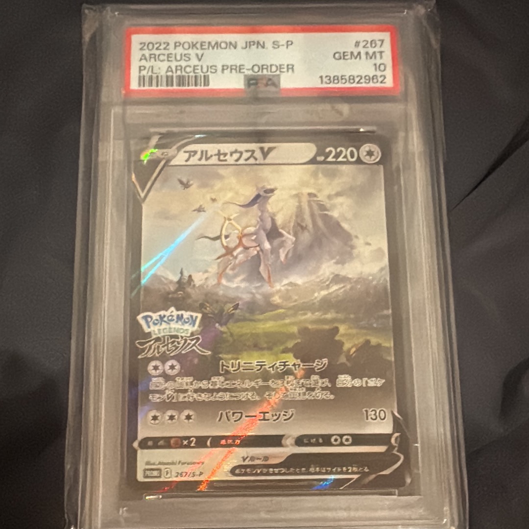 PSA10】アルセウスV: プロモ[S-P 267](プロモーションカード「S-P」) 1
