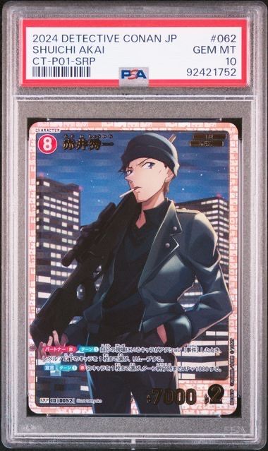 赤井秀一 SRP [0052](ブースターパック「探偵たちの切札」)