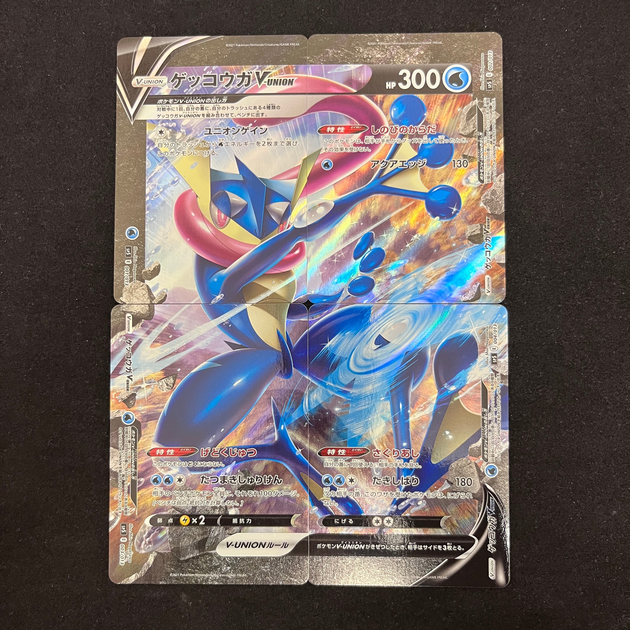 ゲッコウガV-UNION [SP5 004/013](スペシャルカードセット ゲッコウガ