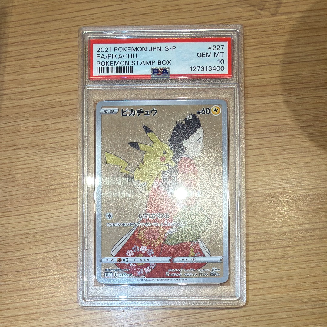ピカチュウ: プロモ[S-P 227](プロモーションカード 「ポケモン切手BOX 見返り美人・月に雁セット」)