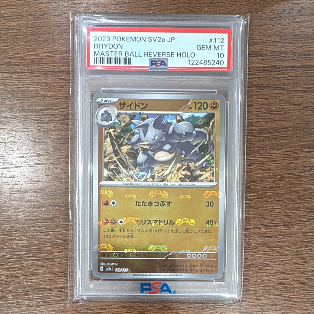 PSA10】サイドン U: マスターボールミラー[SV2a 112/165](強化拡張