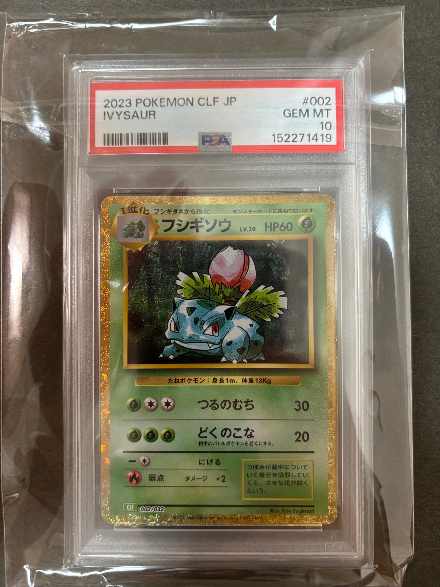 フシギソウ [CLF 002/032](ポケモンカードゲーム Classic)通販・買取