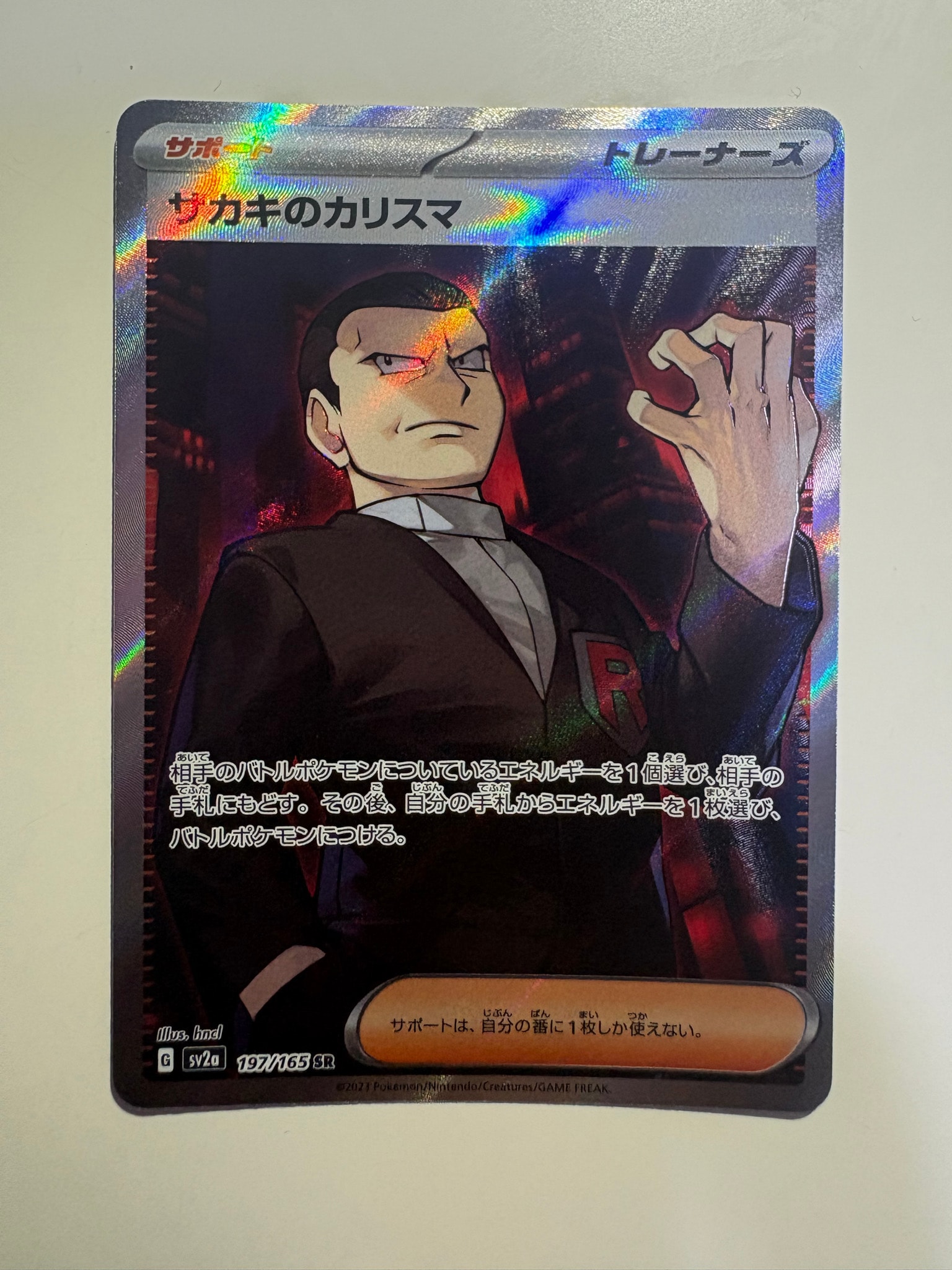 サカキのカリスマ SR[SV2a 197/165](強化拡張パック「ポケモンカード151」)