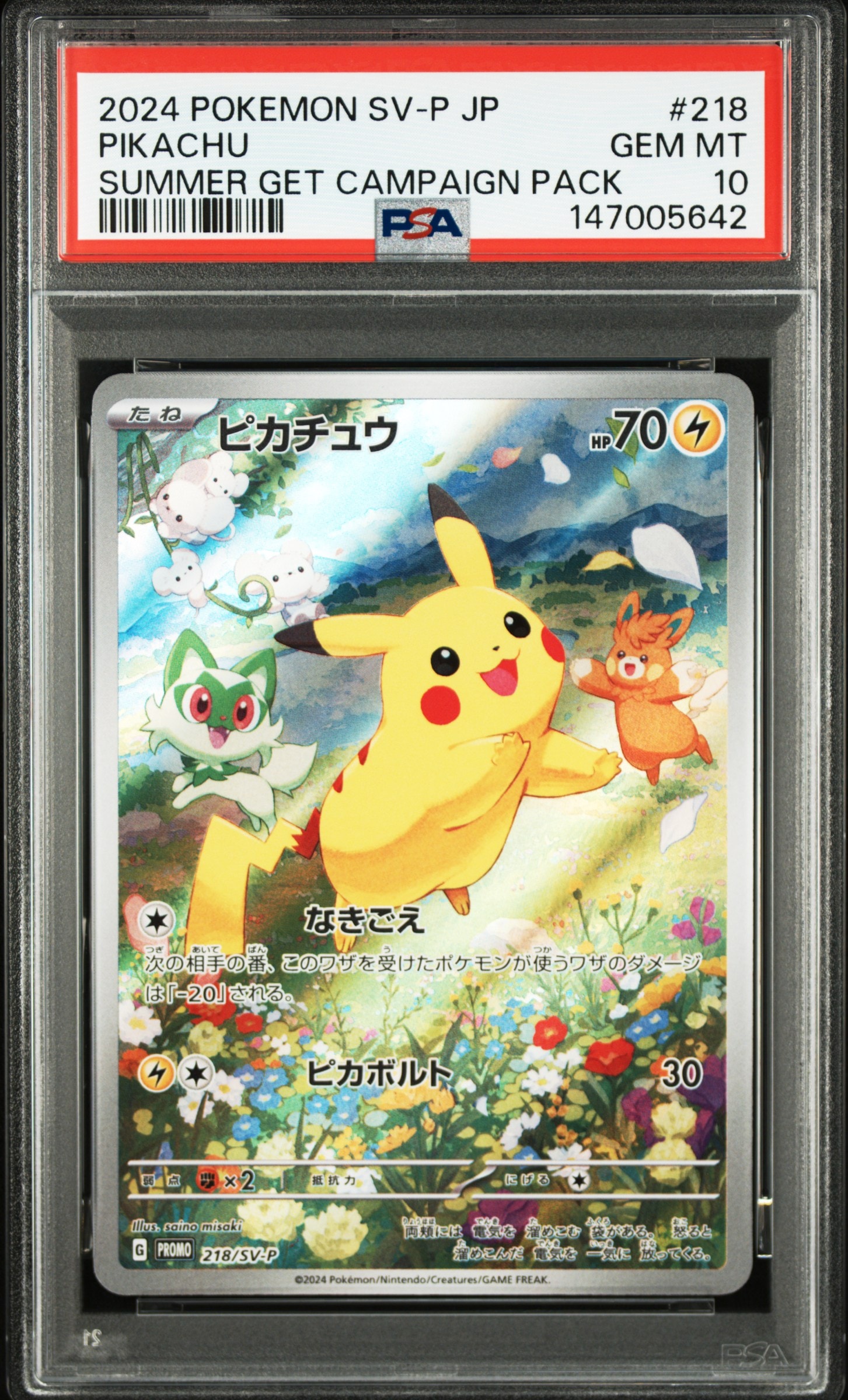 ピカチュウ P [SV-P 218](プロモカードパック「ポケカの夏がキタ!プロモカードGetキャンペーン!」)