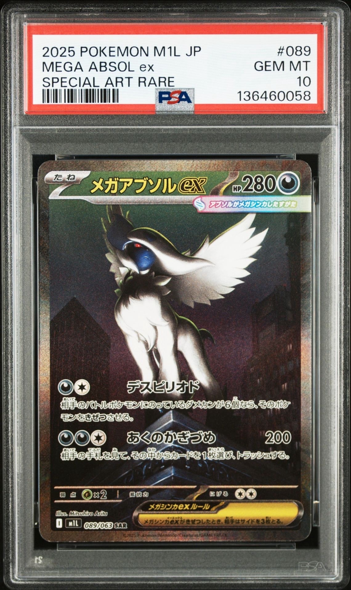 メガアブソルex SAR [M1L 089/063](拡張パック「メガブレイブ」)