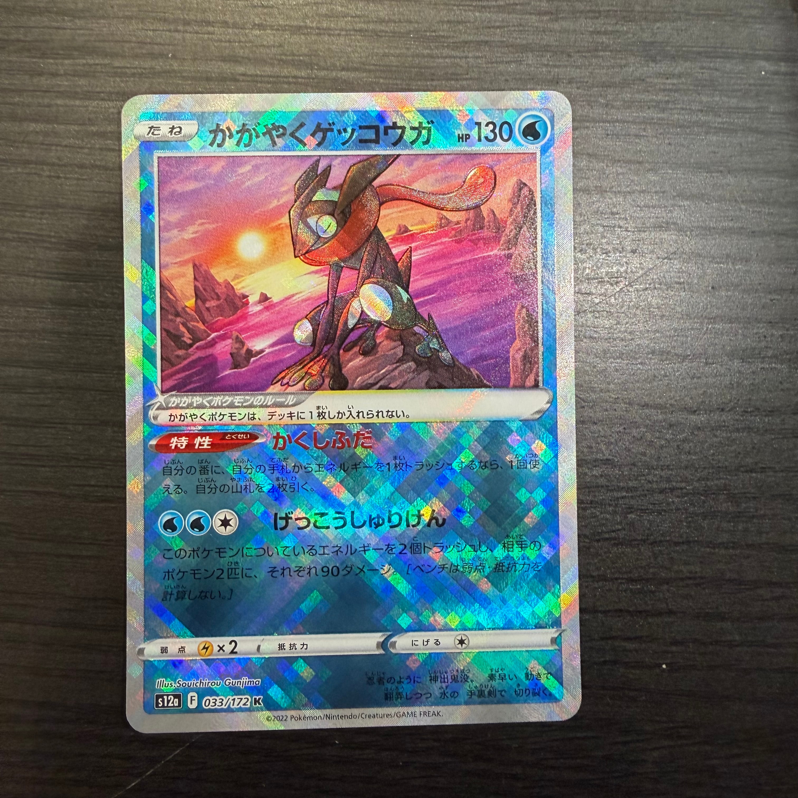 かがやくゲッコウガ　VSTARユニバース　psa10 連番 6連番 かがやくゲッコウガ PSA10 - メルカリ