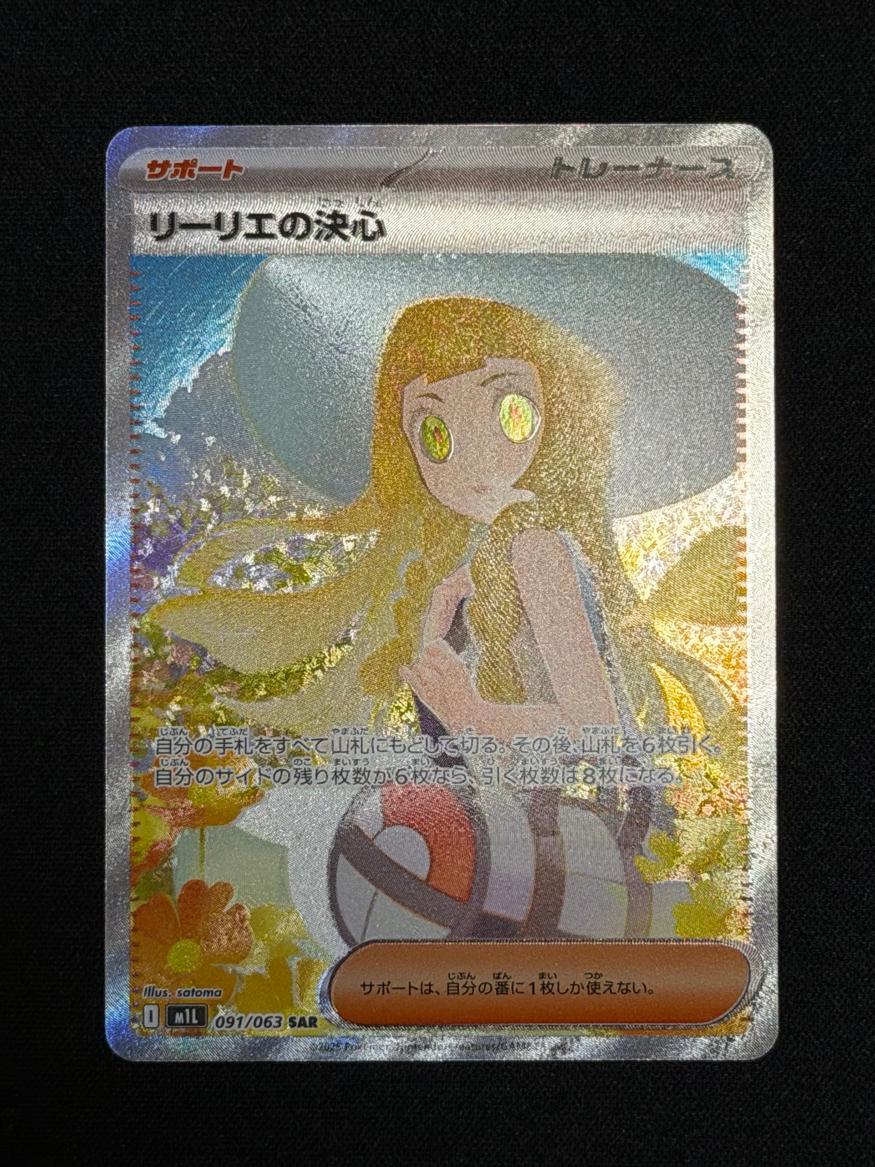 リーリエの決心 SAR [M1L 091/063](拡張パック「メガブレイブ」)