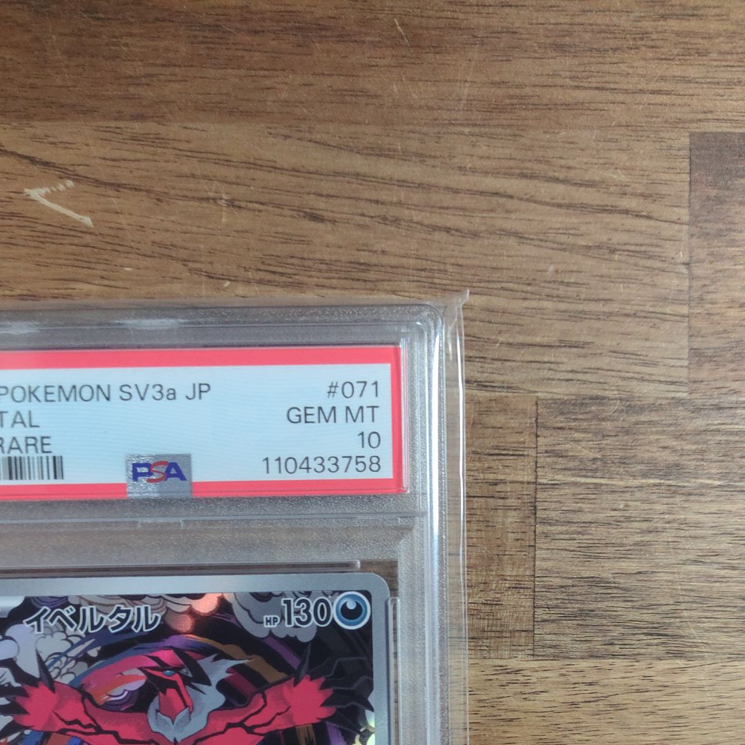 PSA 10]Yveltal AR[SV3a 071/062](Enhanced Expansion Pack 