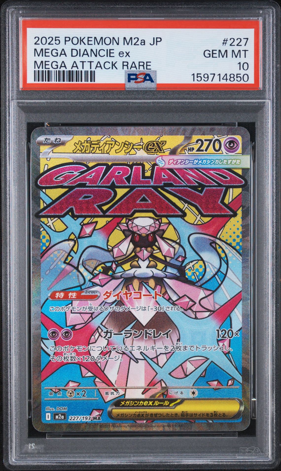 メガディアンシーex MA [M2a 227/193](ハイクラスパック「MEGAドリームex」)