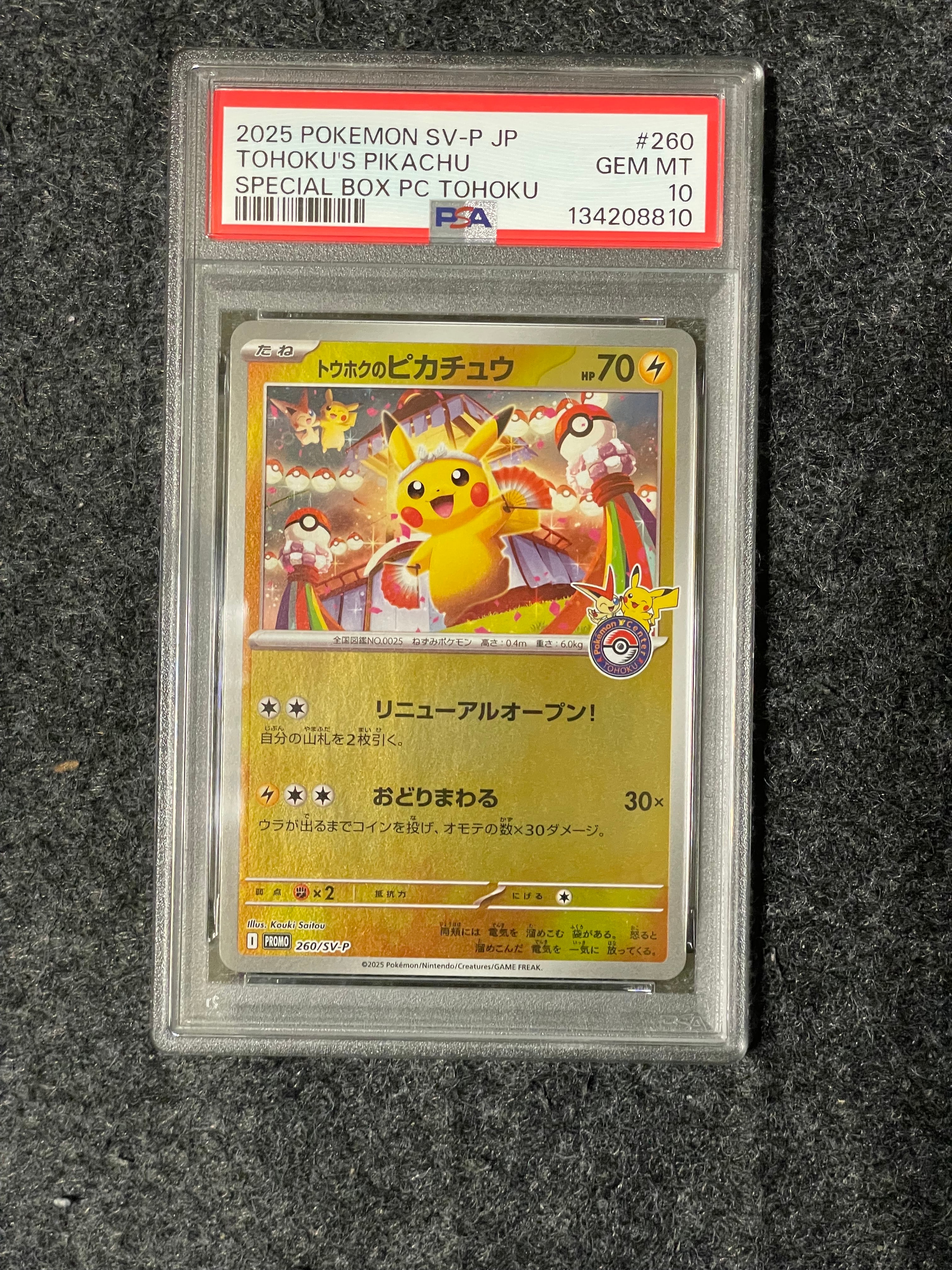 トウホクのピカチュウ P [SV-P 260](スペシャルBOX「ポケモンセンタートウホク」)