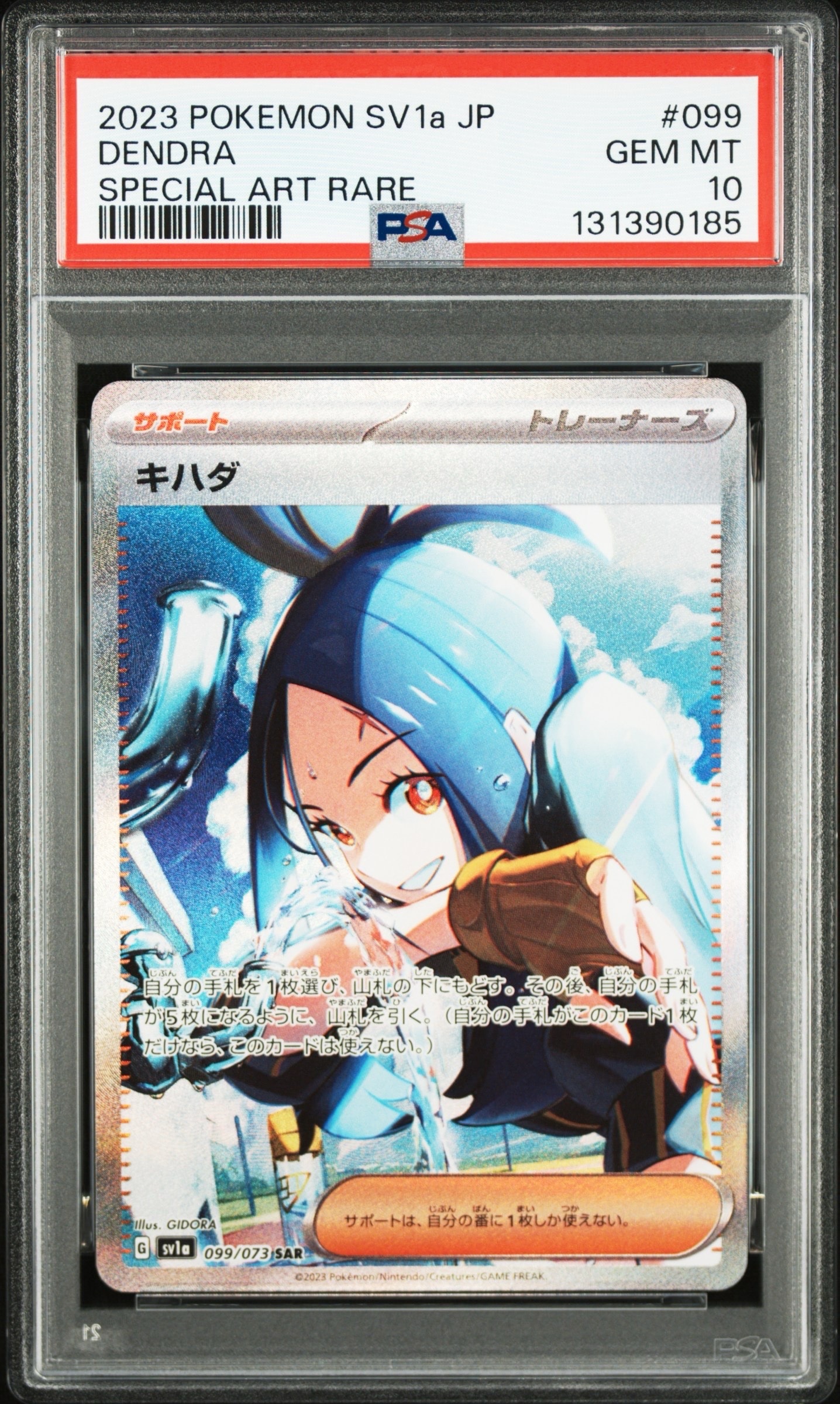 psa9【連番2枚】キハダ SAR SV1a トリプレットビート 099/073 PSA9】キハダ SAR 099/073 SV1a トリプレットビート - メルカリ